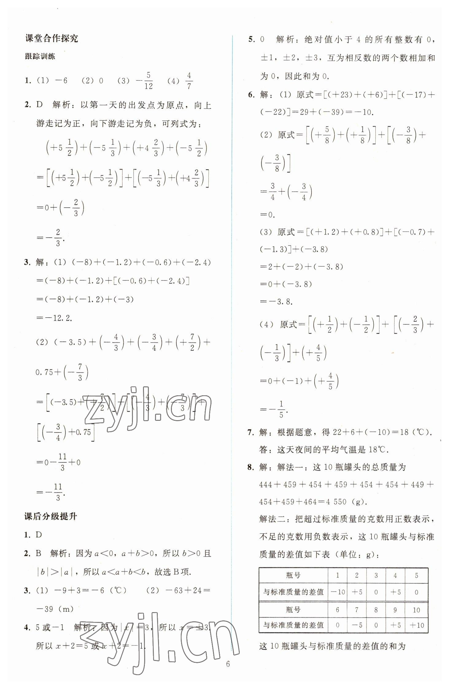 2022年同步輕松練習(xí)七年級數(shù)學(xué)上冊人教版 參考答案第5頁