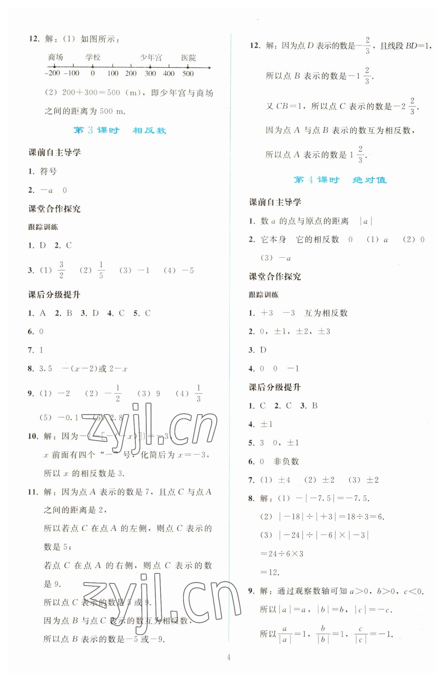 2022年同步輕松練習(xí)七年級數(shù)學(xué)上冊人教版 參考答案第3頁