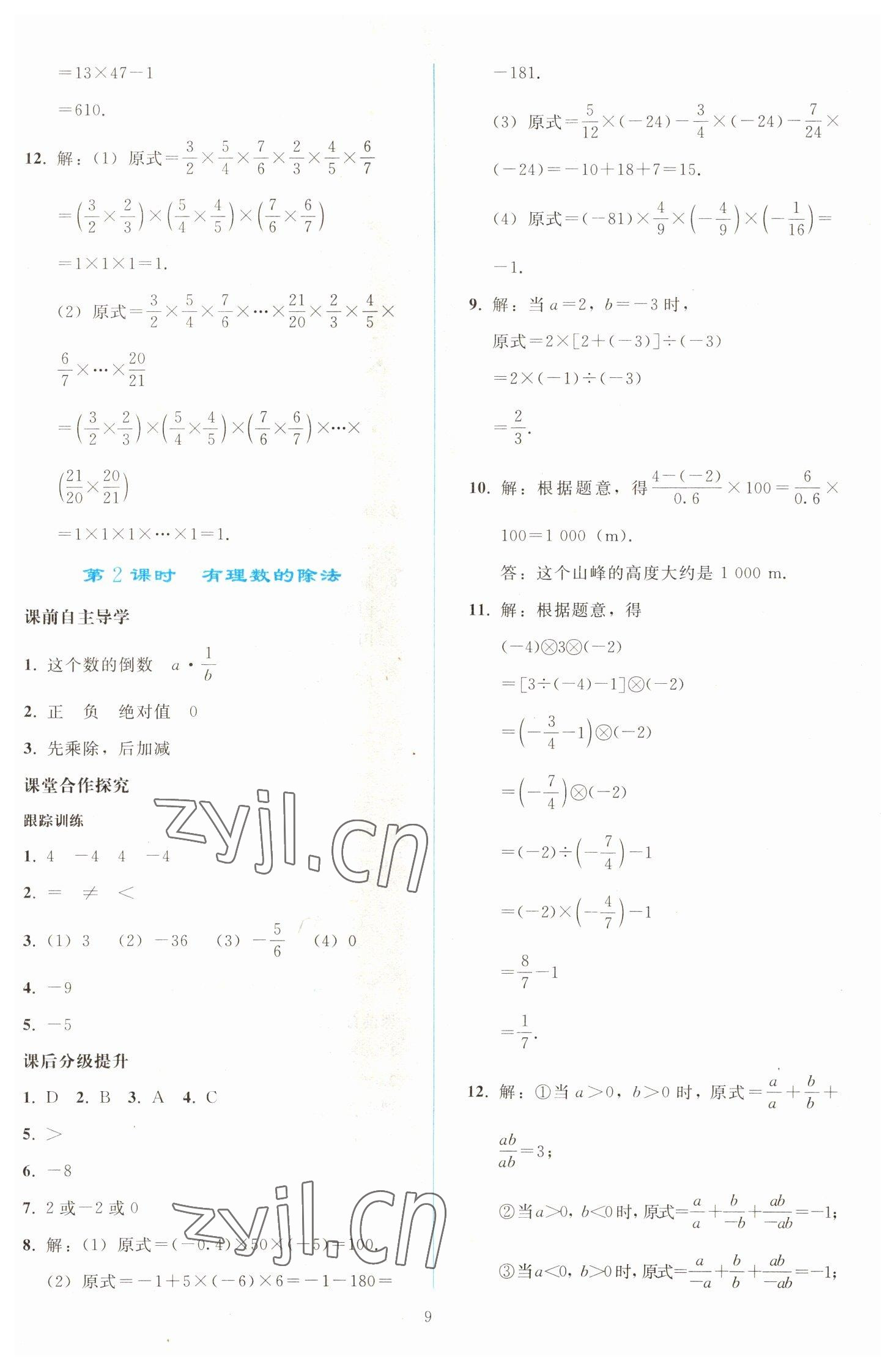 2022年同步轻松练习七年级数学上册人教版 参考答案第8页