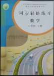 2022年同步輕松練習(xí)七年級數(shù)學(xué)上冊人教版