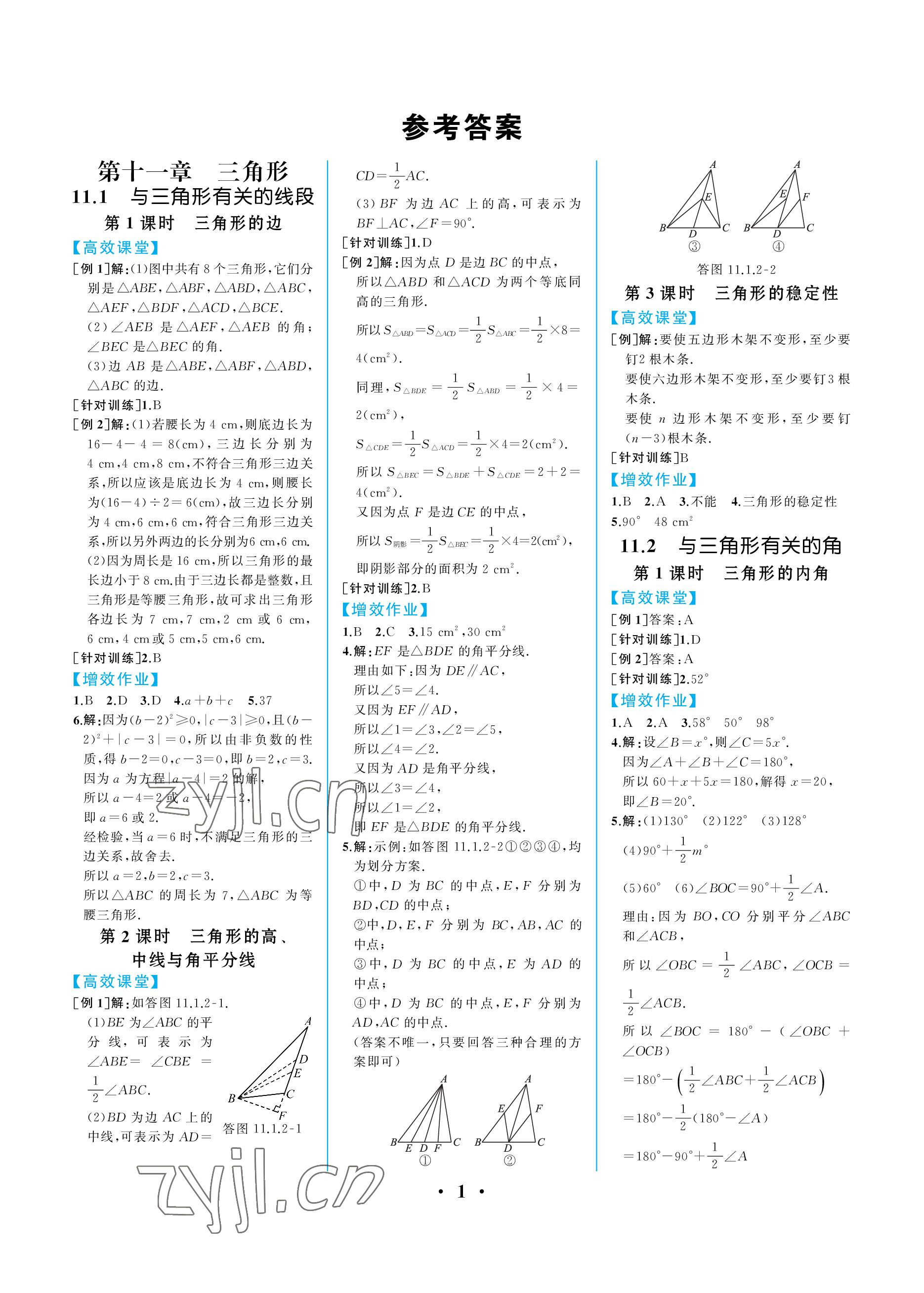 2022年人教金学典同步解析与测评八年级数学上册人教版重庆专版 参考答案第1页