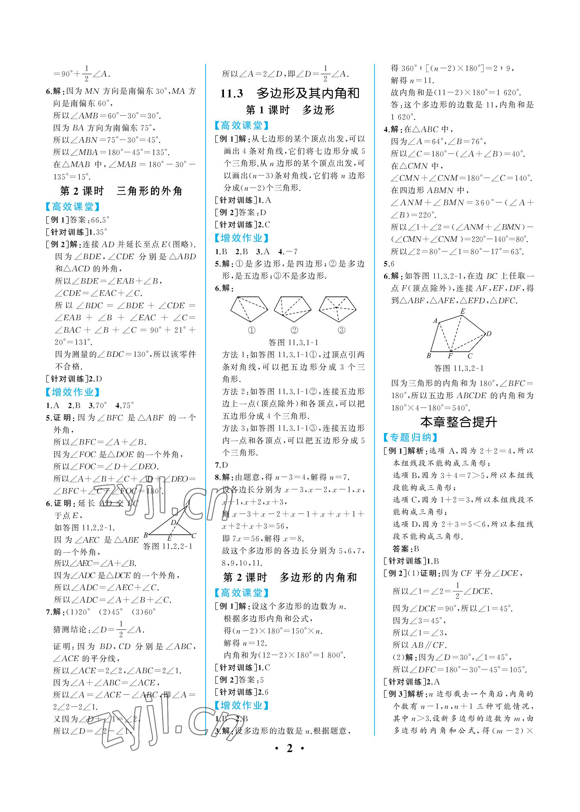 2022年人教金学典同步解析与测评八年级数学上册人教版重庆专版 参考答案第2页