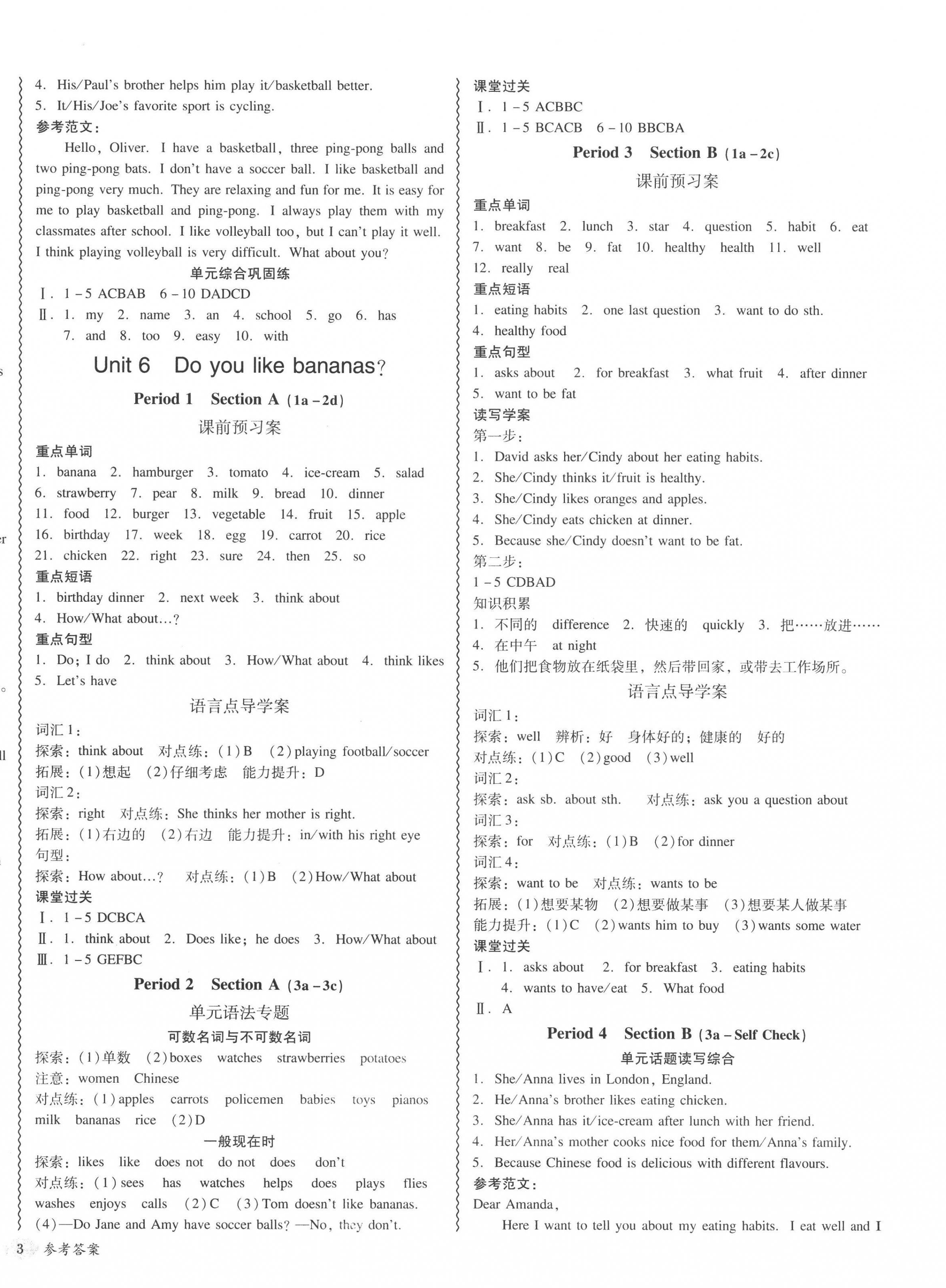 2022年零障礙導(dǎo)教導(dǎo)學(xué)案七年級英語上冊人教版 參考答案第6頁