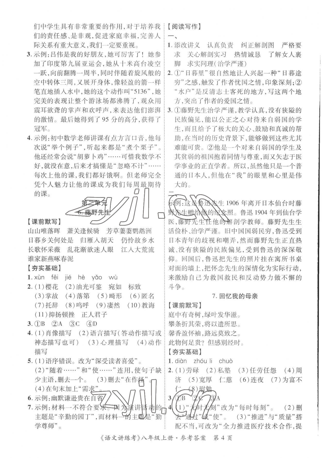 2022年語文講練考八年級上冊人教版 第4頁