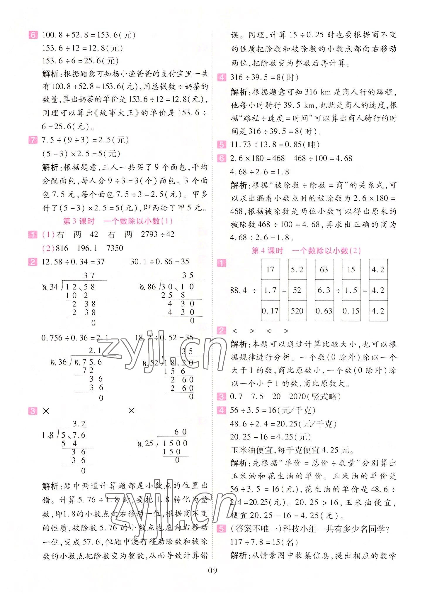 2022年開學了五年級數學上冊人教版 參考答案第9頁