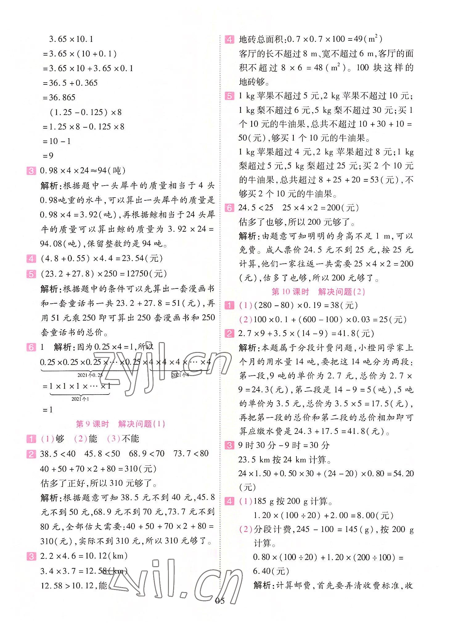 2022年開學(xué)了五年級(jí)數(shù)學(xué)上冊(cè)人教版 參考答案第5頁