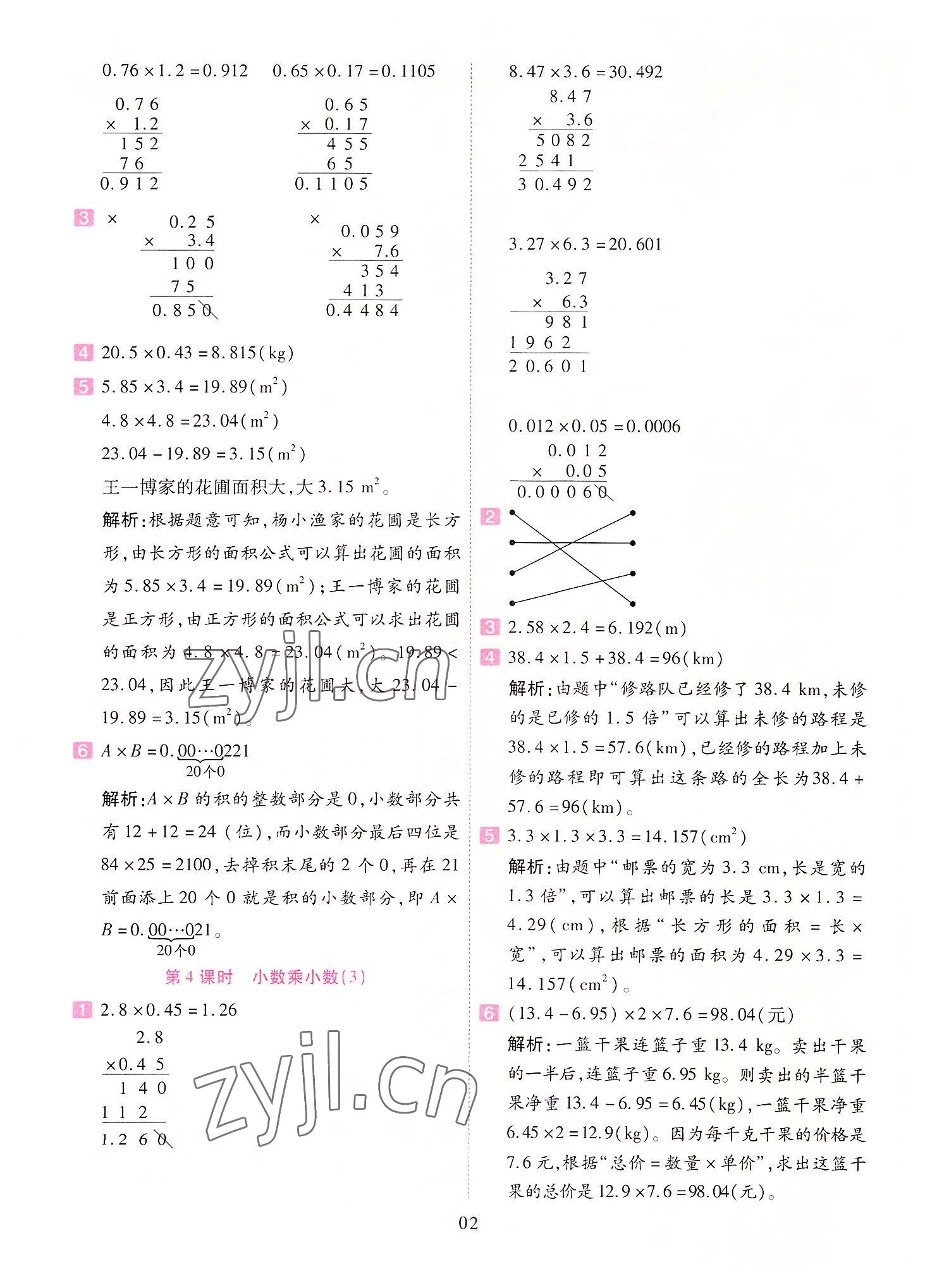 2022年開學(xué)了五年級(jí)數(shù)學(xué)上冊(cè)人教版 參考答案第2頁