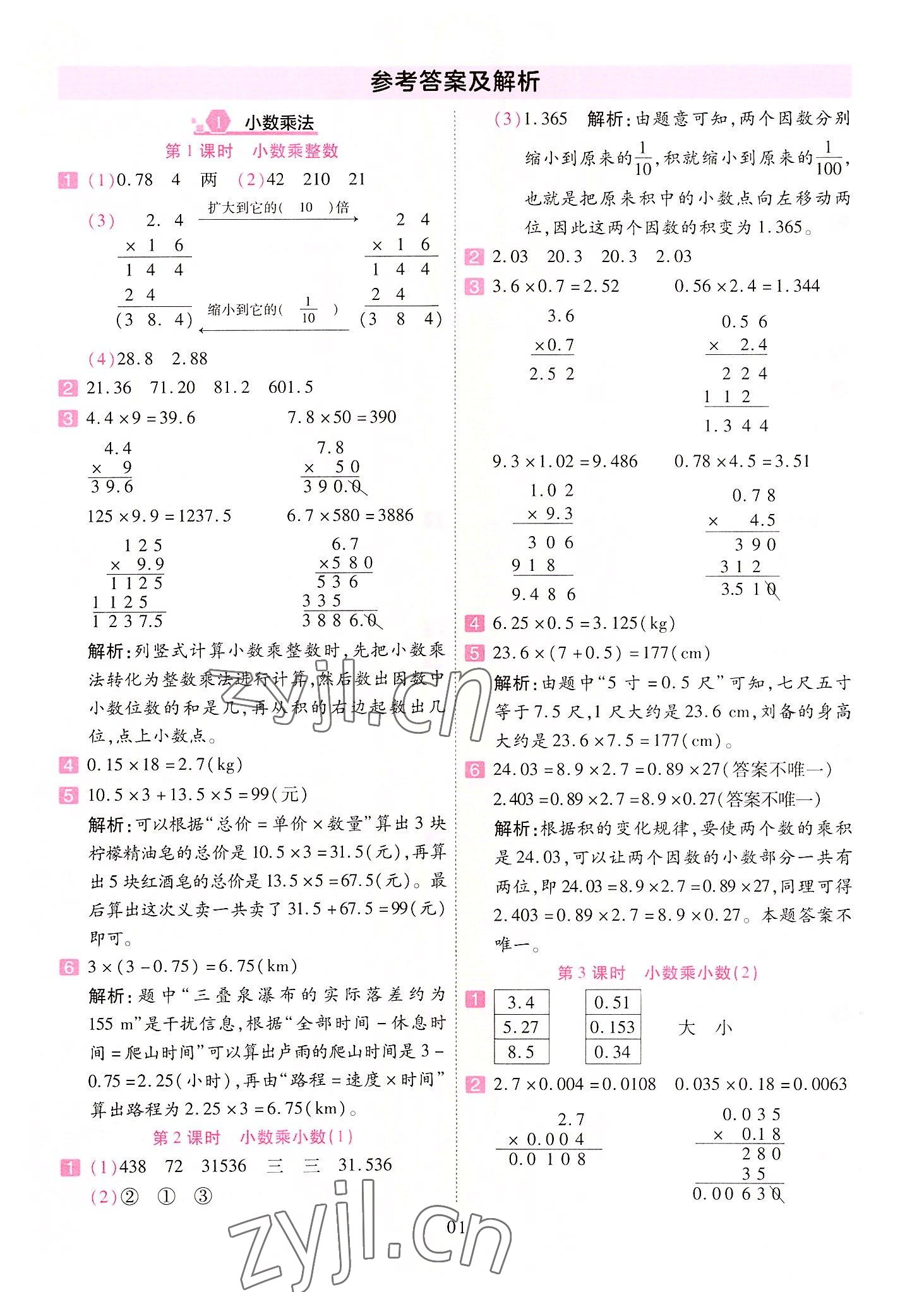 2022年開(kāi)學(xué)了五年級(jí)數(shù)學(xué)上冊(cè)人教版 參考答案第1頁(yè)