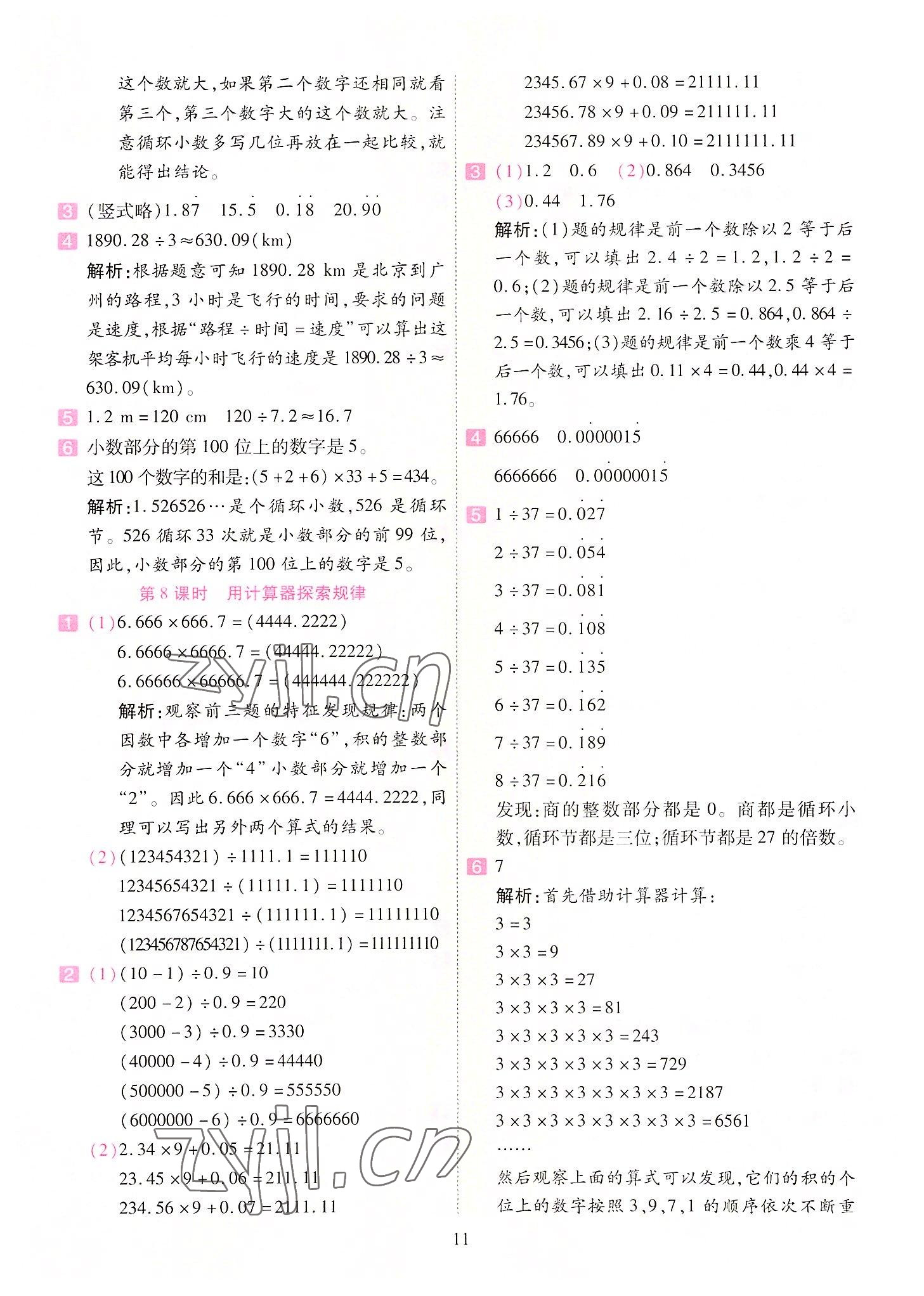 2022年開學(xué)了五年級(jí)數(shù)學(xué)上冊(cè)人教版 參考答案第11頁(yè)