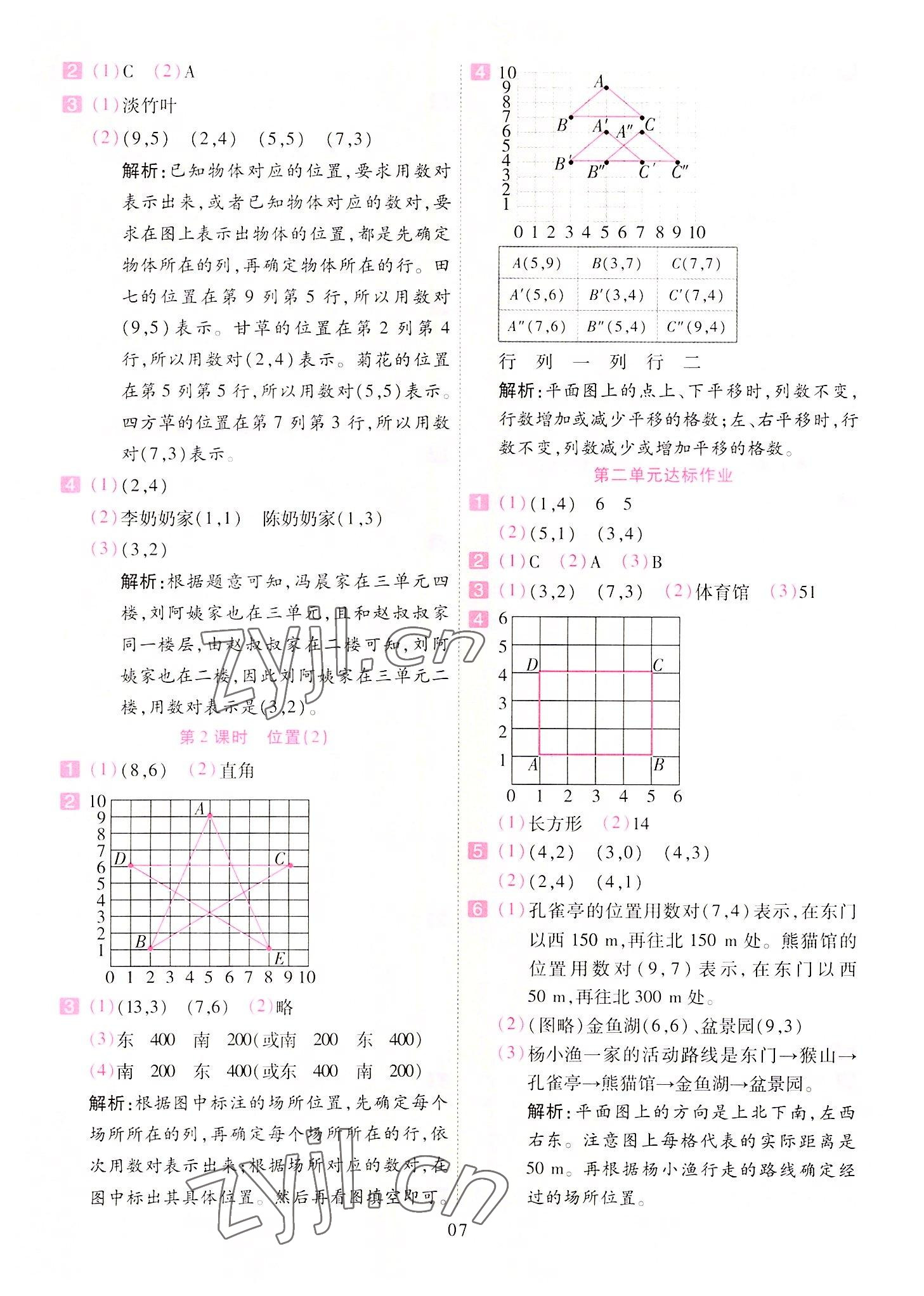 2022年開學了五年級數(shù)學上冊人教版 參考答案第7頁