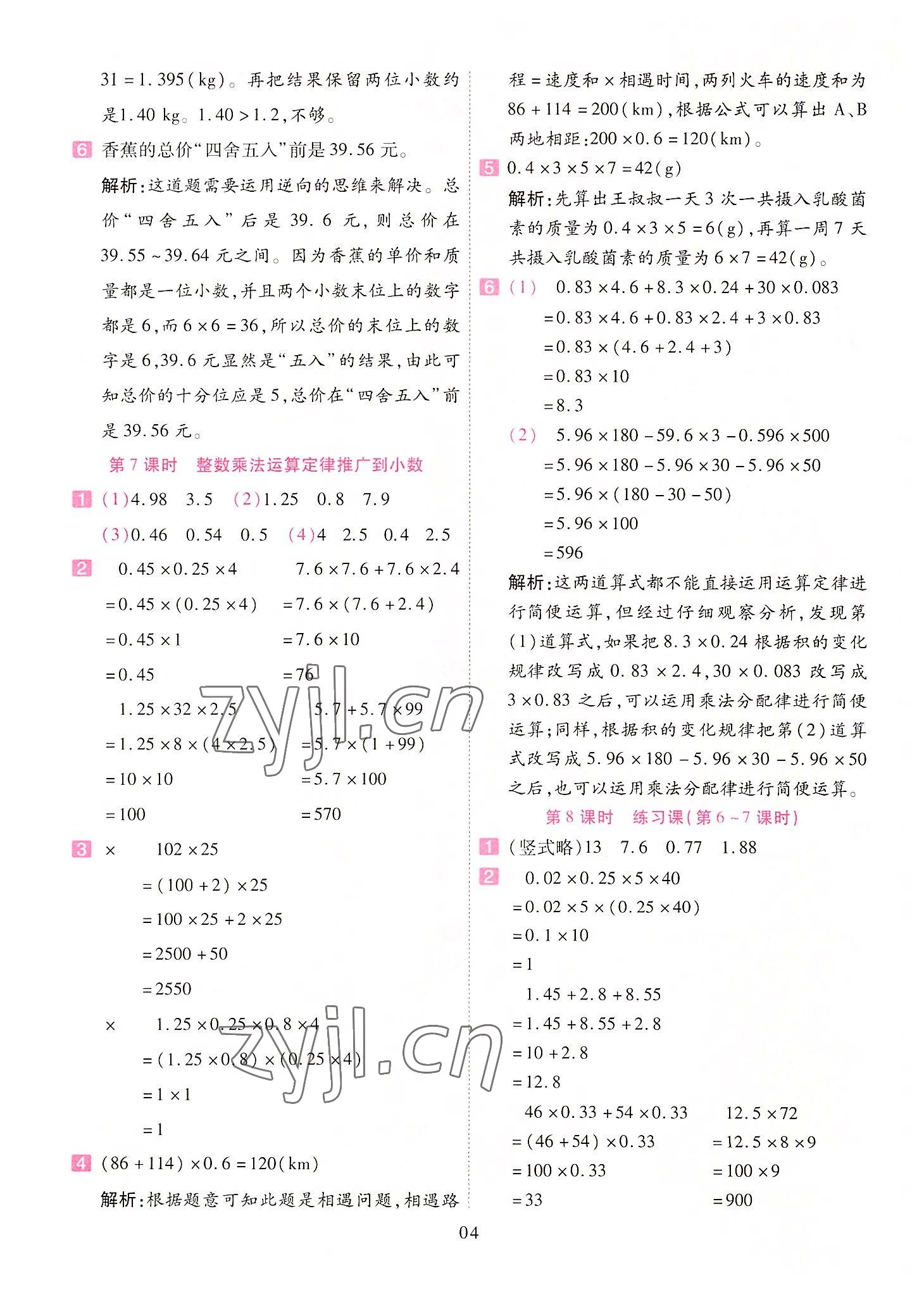 2022年開學(xué)了五年級(jí)數(shù)學(xué)上冊(cè)人教版 參考答案第4頁(yè)