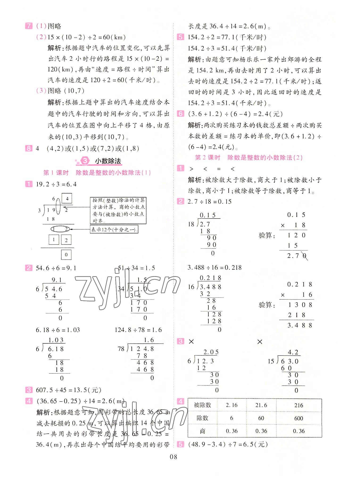 2022年開學(xué)了五年級(jí)數(shù)學(xué)上冊(cè)人教版 參考答案第8頁