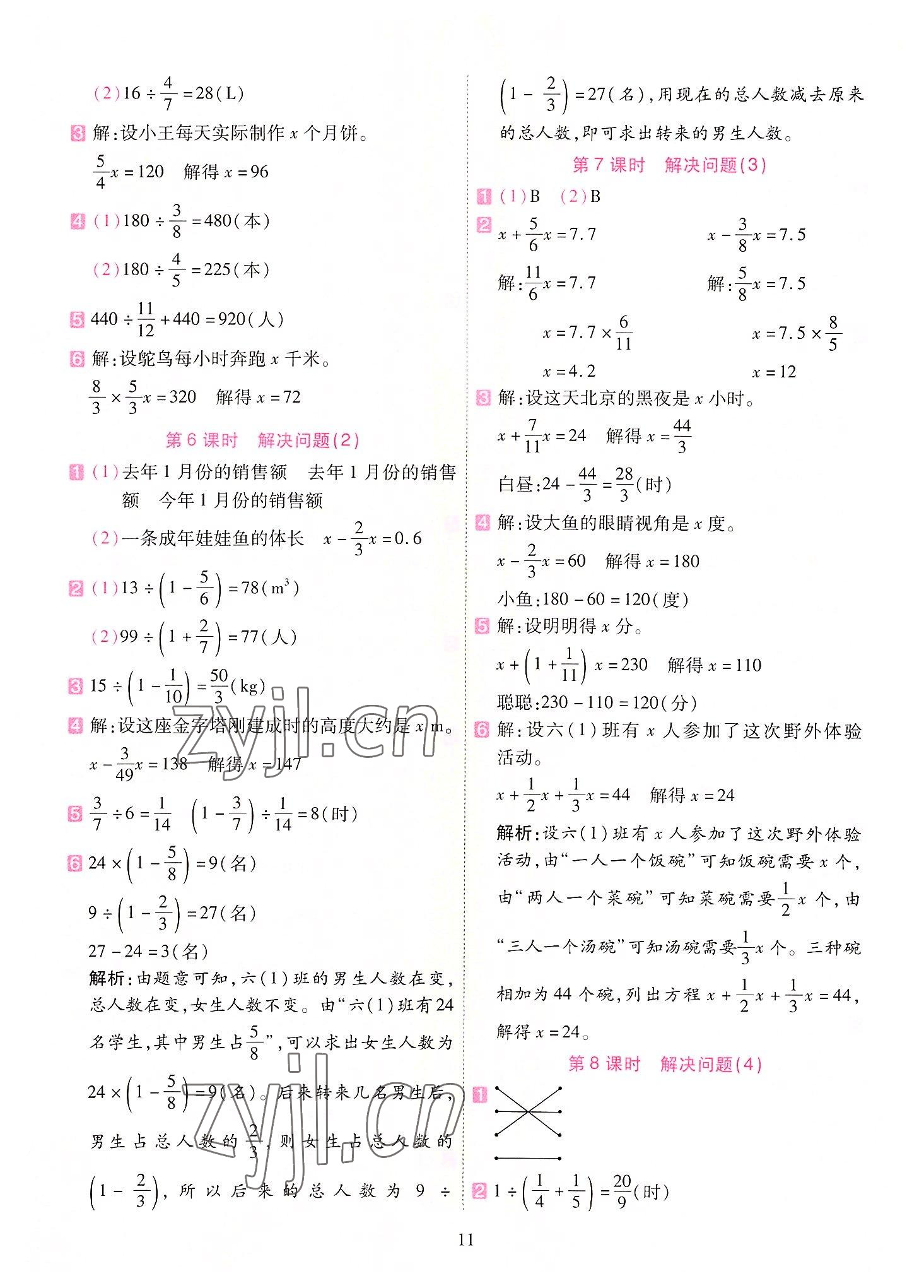 2022年開學了六年級數(shù)學上冊人教版 參考答案第11頁