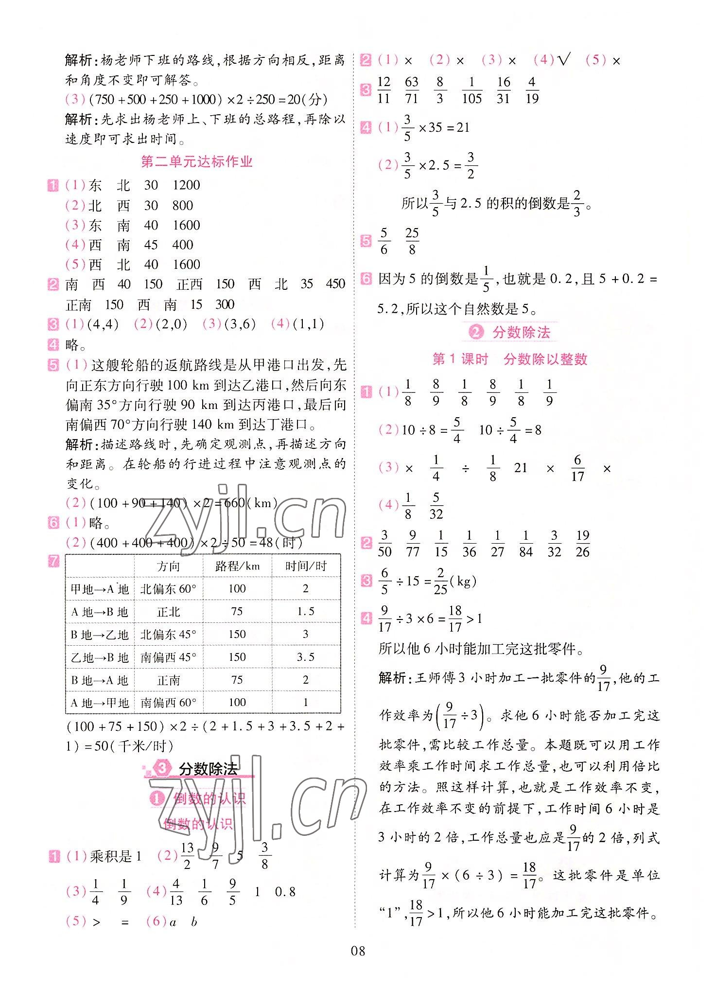 2022年開學了六年級數學上冊人教版 參考答案第8頁