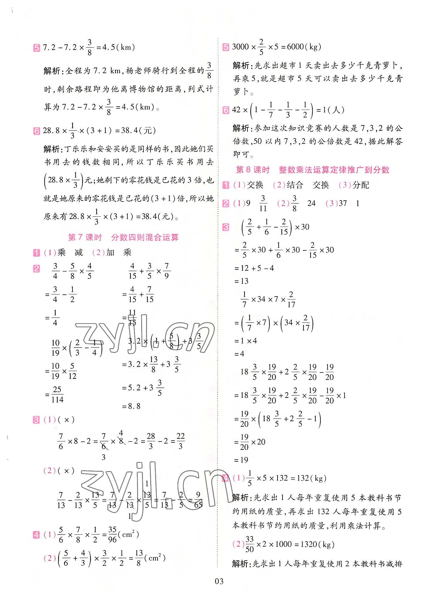 2022年開學(xué)了六年級數(shù)學(xué)上冊人教版 參考答案第3頁