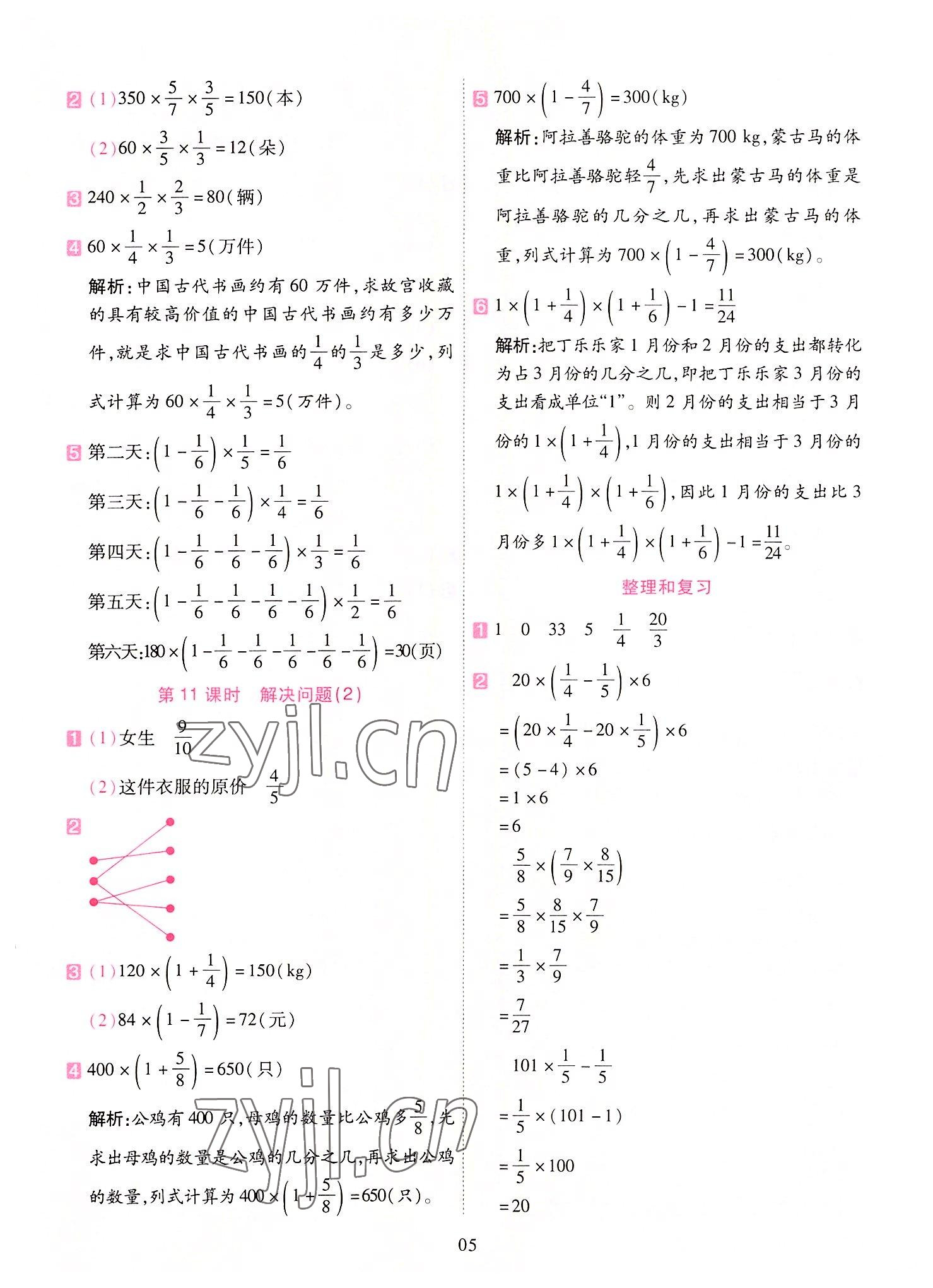 2022年開學(xué)了六年級(jí)數(shù)學(xué)上冊(cè)人教版 參考答案第5頁