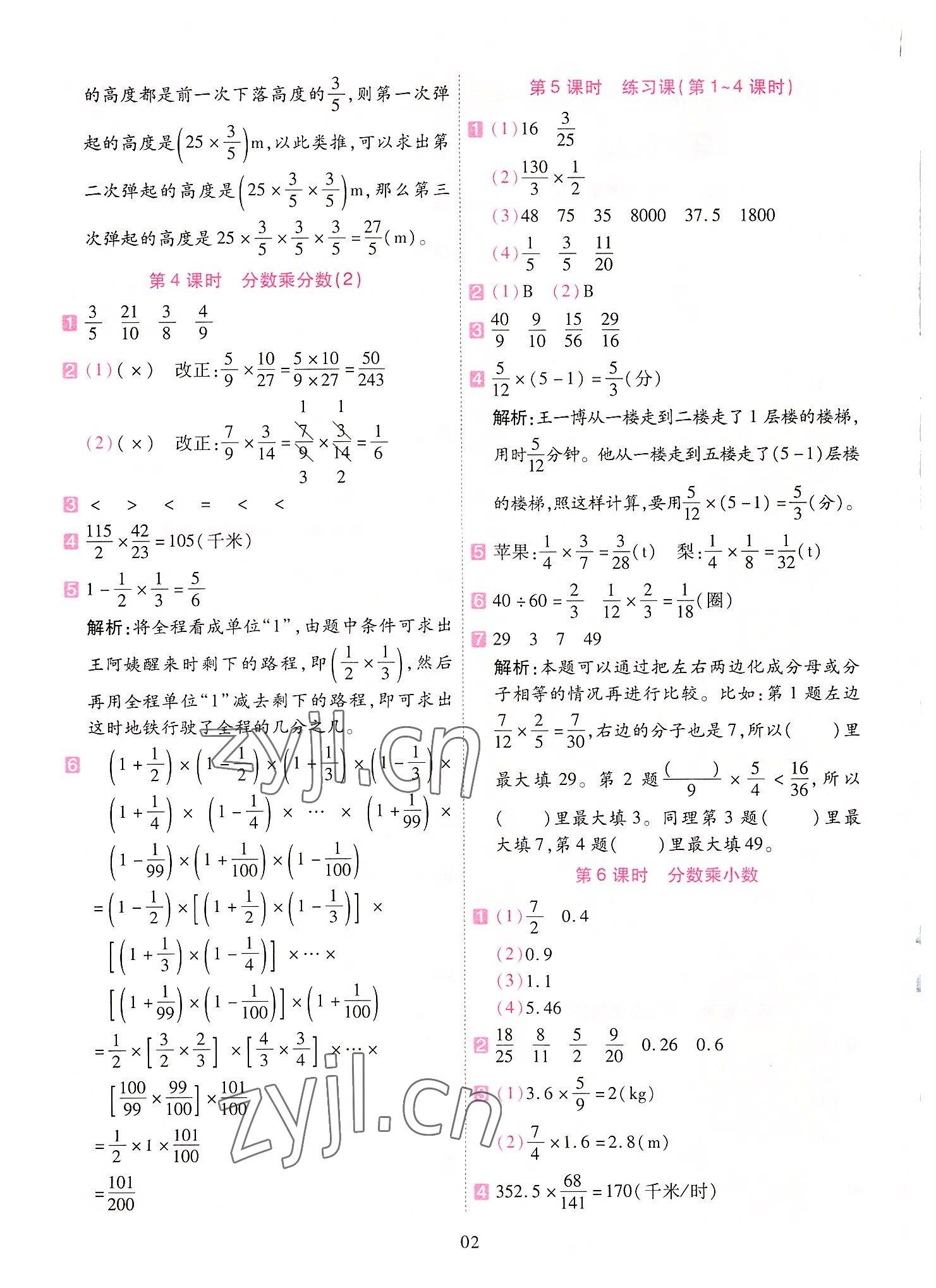 2022年開學了六年級數(shù)學上冊人教版 參考答案第2頁