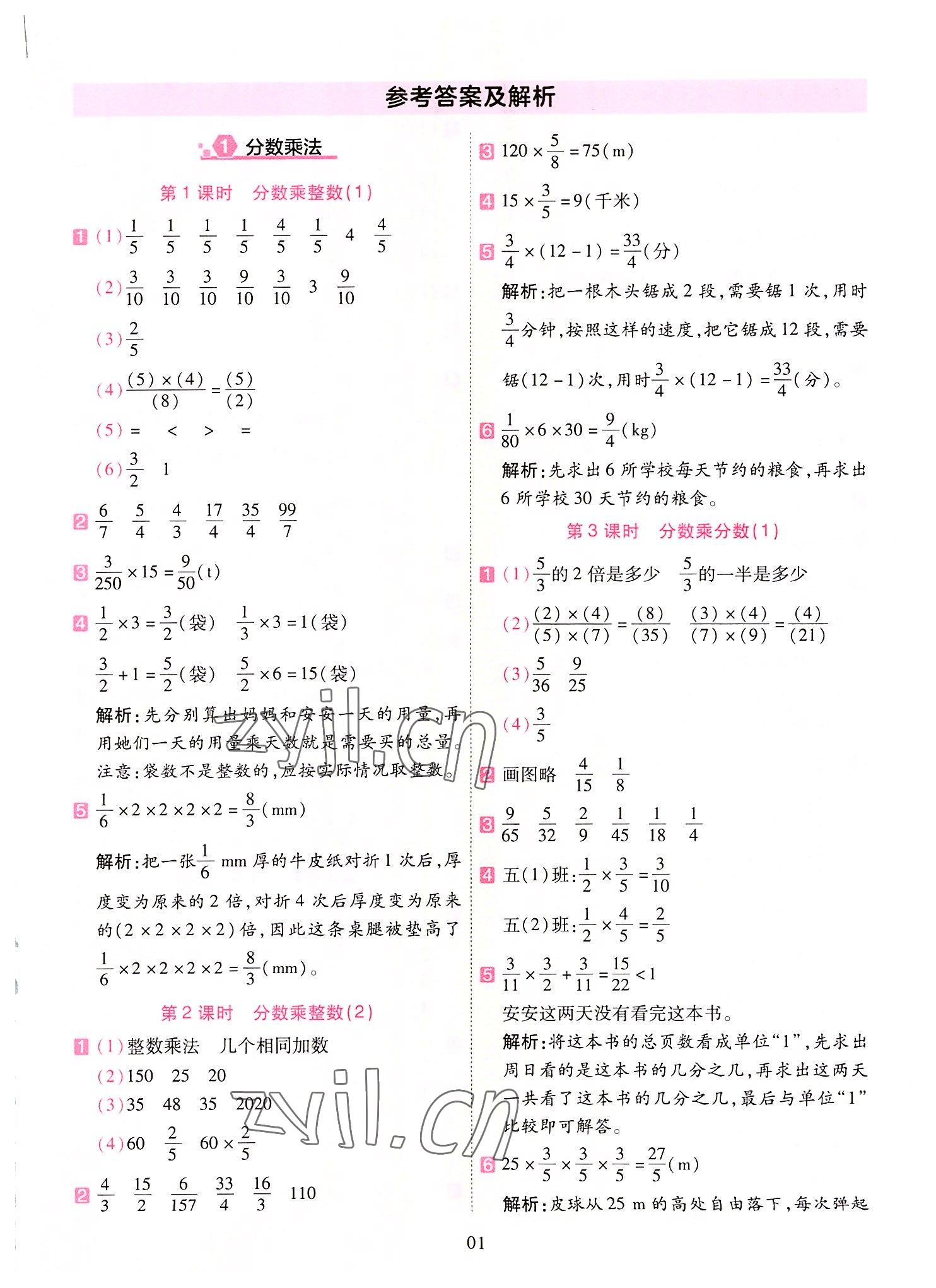 2022年開學了六年級數(shù)學上冊人教版 參考答案第1頁