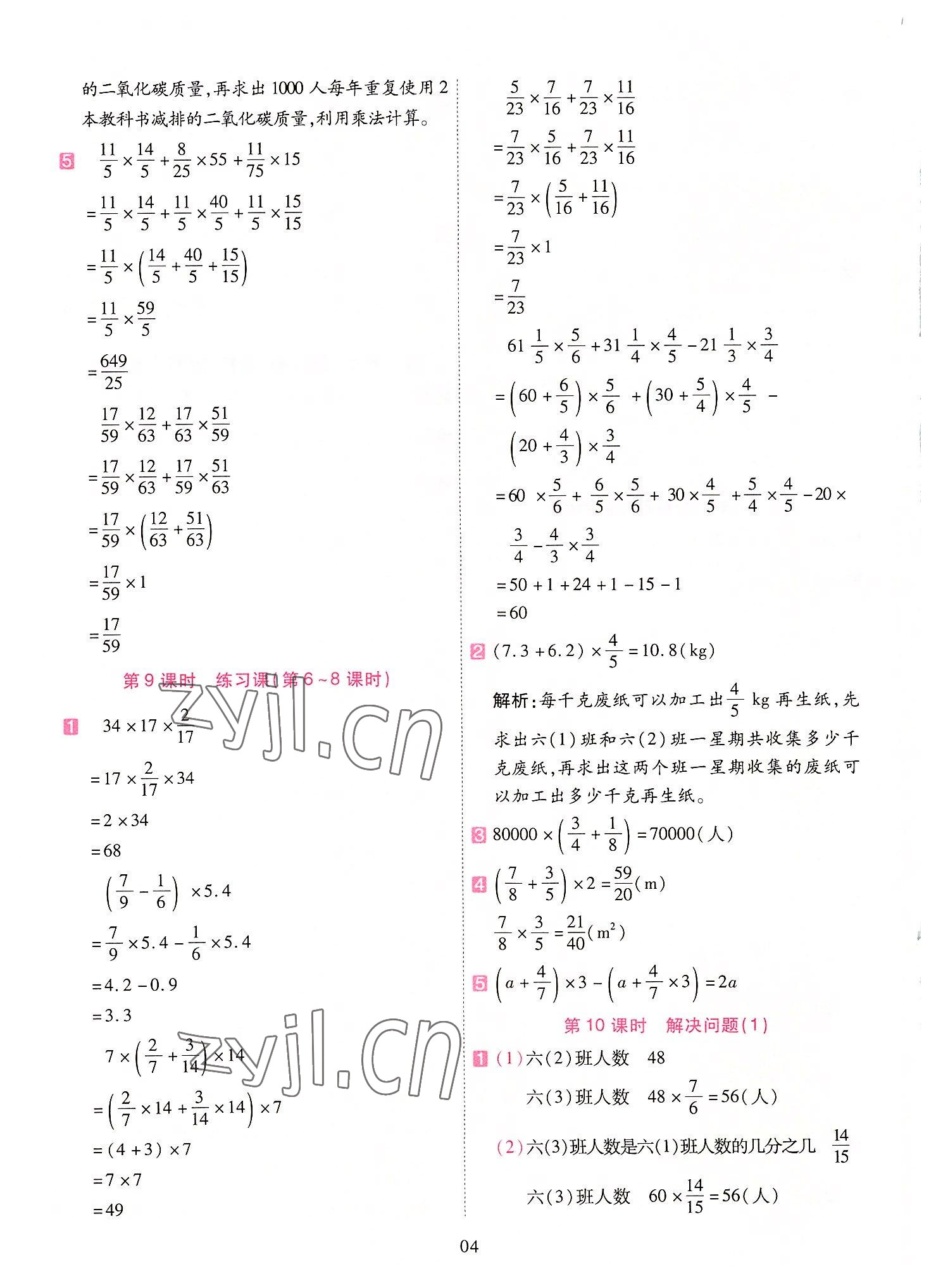 2022年開學了六年級數(shù)學上冊人教版 參考答案第4頁