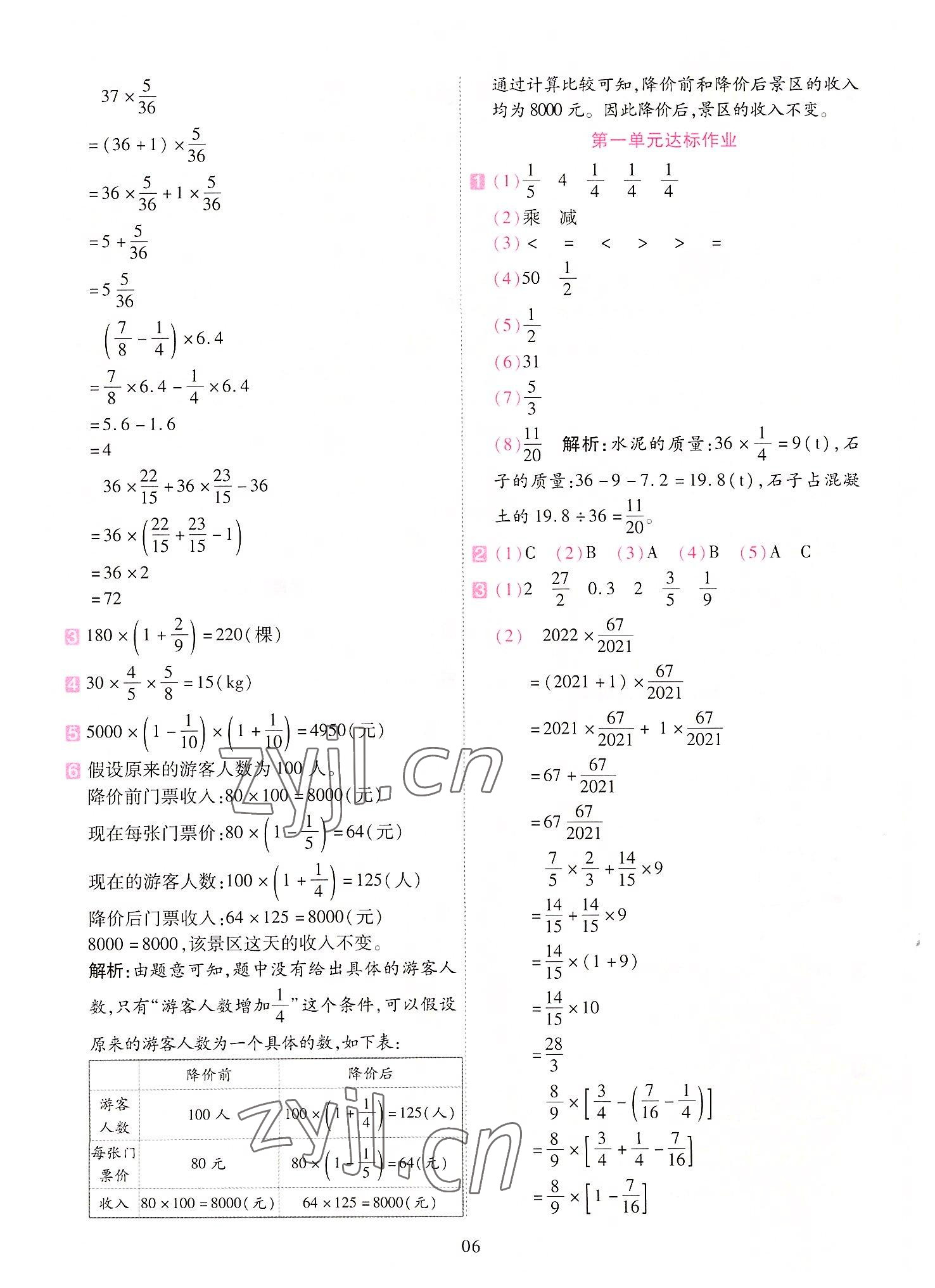 2022年開學(xué)了六年級數(shù)學(xué)上冊人教版 參考答案第6頁