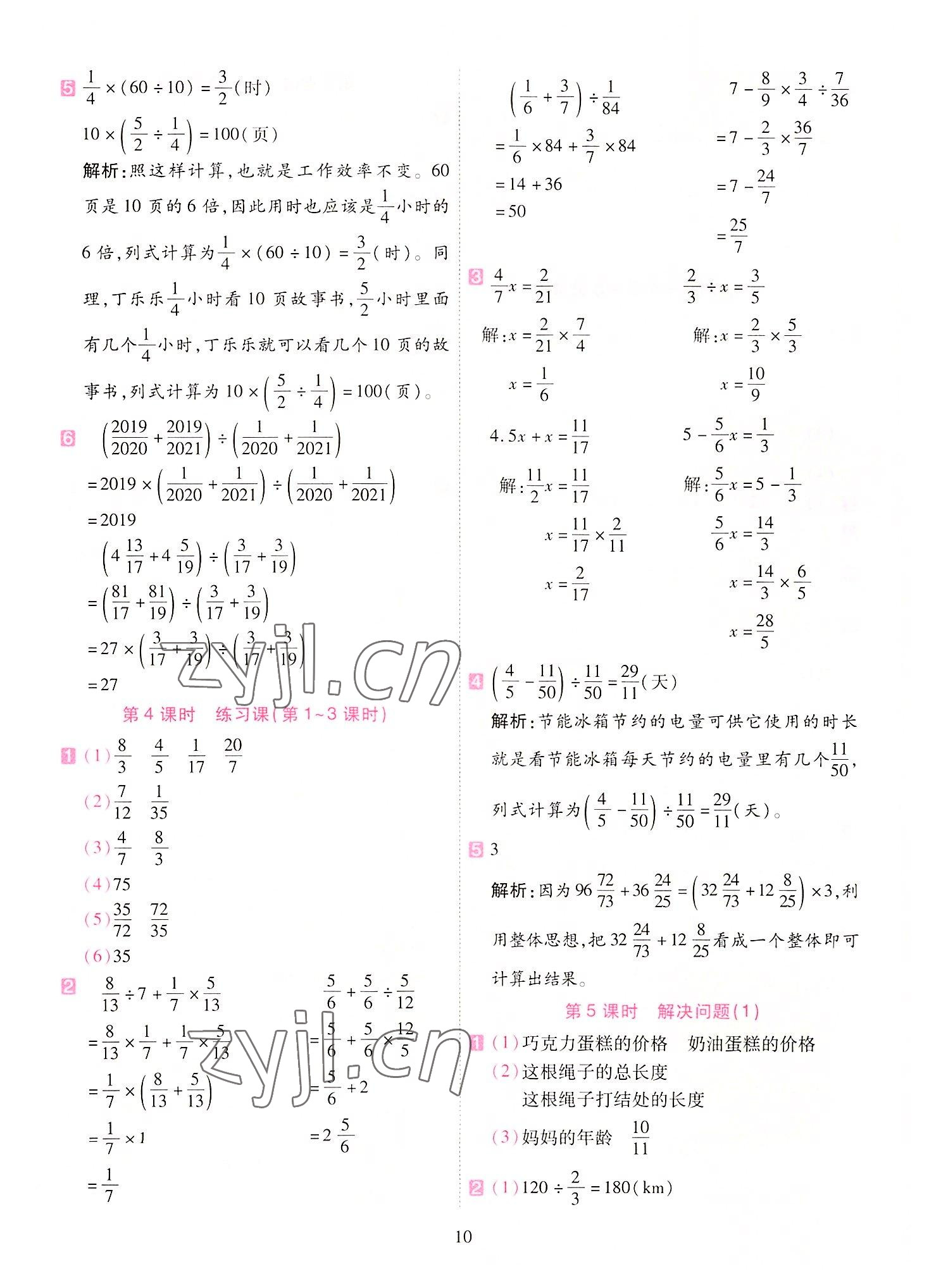 2022年開學(xué)了六年級數(shù)學(xué)上冊人教版 參考答案第10頁