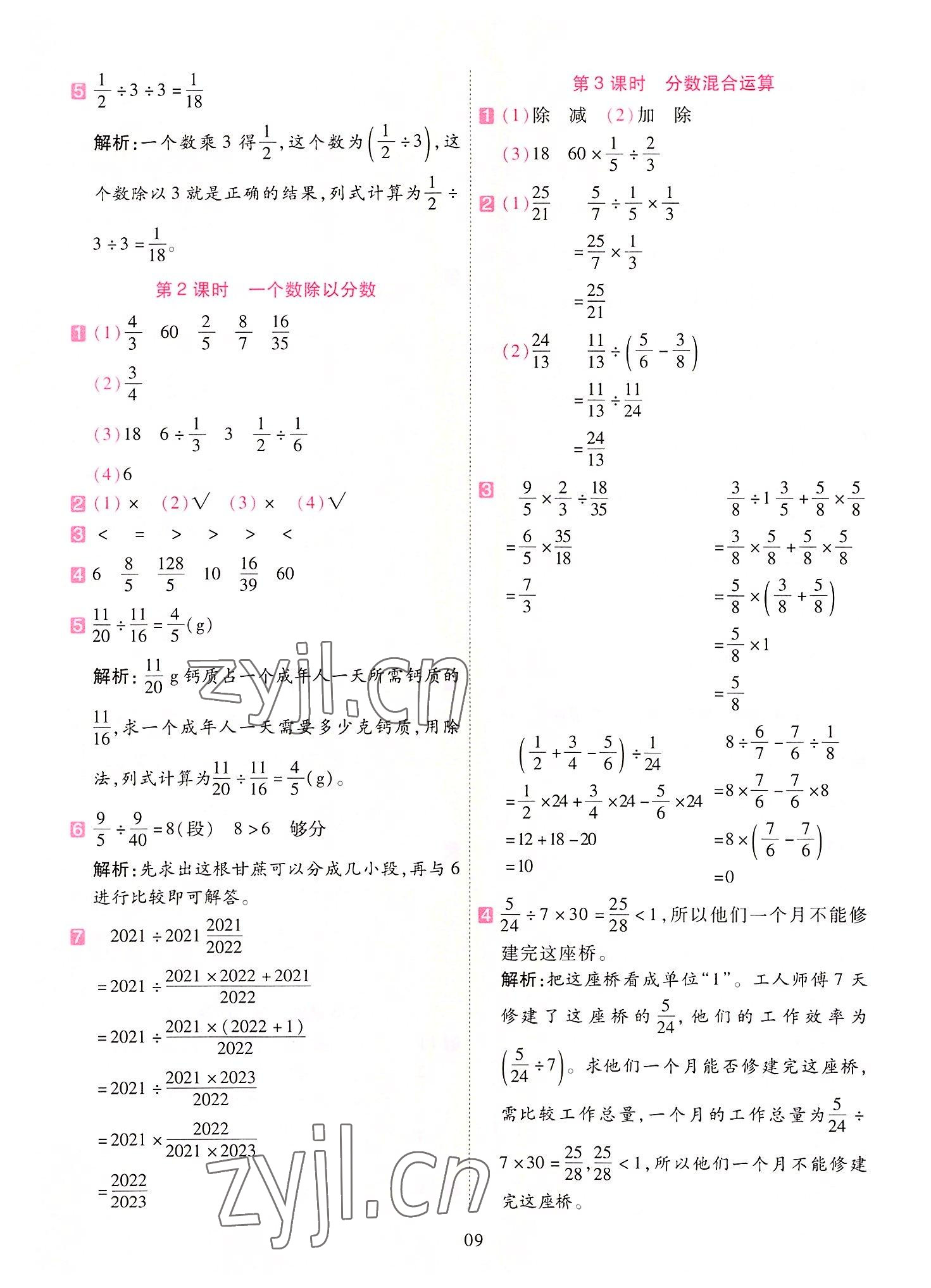 2022年開學(xué)了六年級數(shù)學(xué)上冊人教版 參考答案第9頁