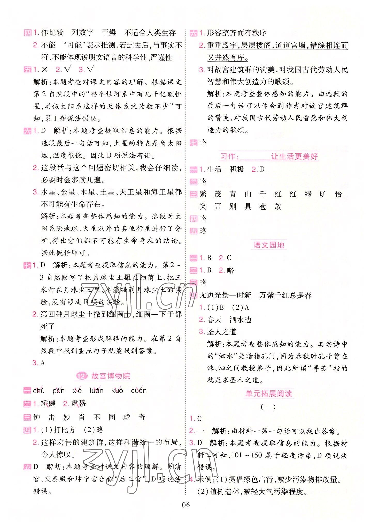2022年開學了六年級語文上冊人教版 參考答案第6頁