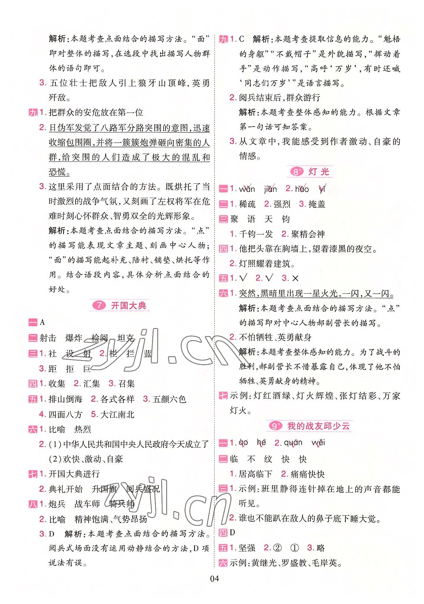 2022年開學了六年級語文上冊人教版 參考答案第4頁