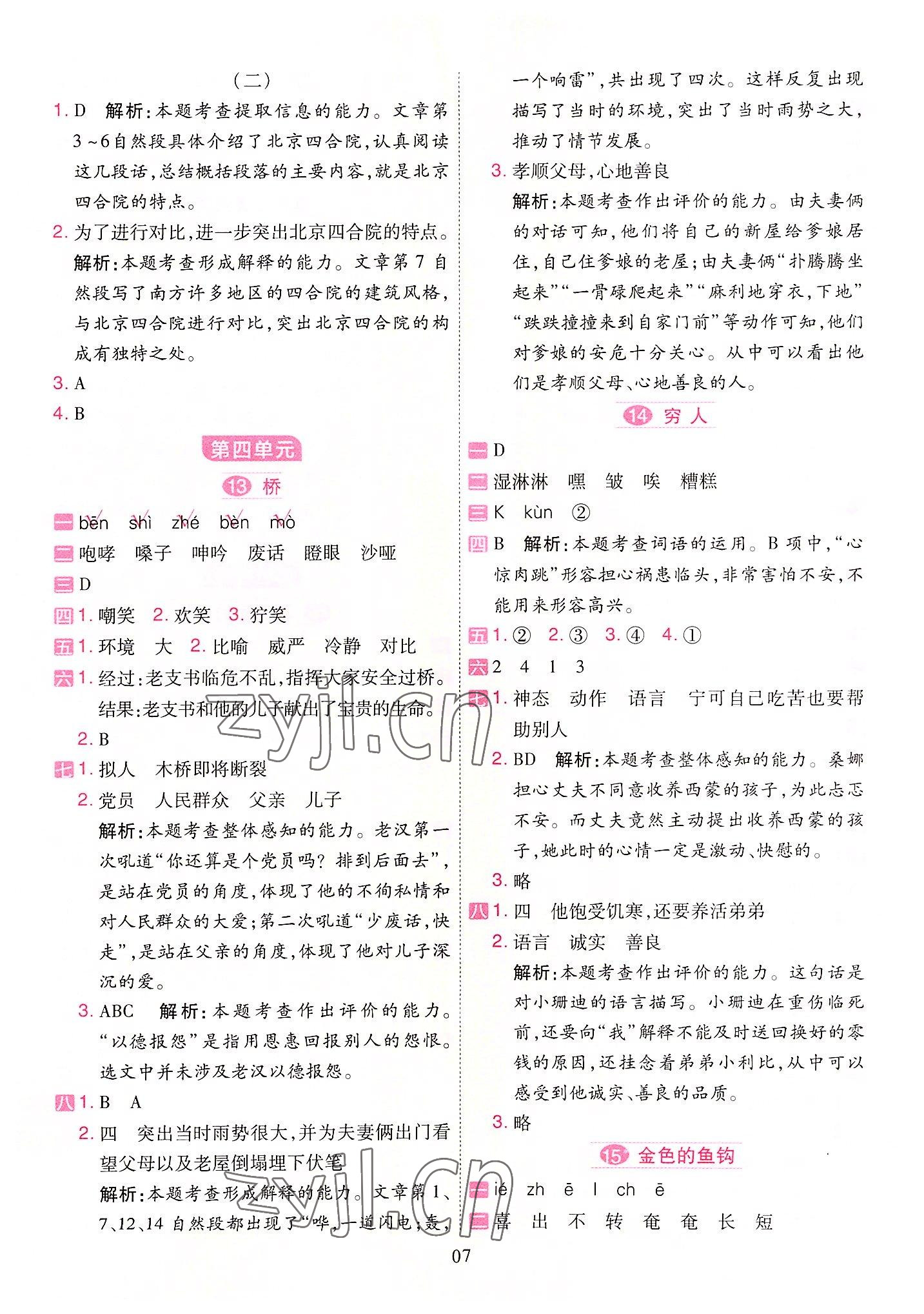 2022年開學了六年級語文上冊人教版 參考答案第7頁