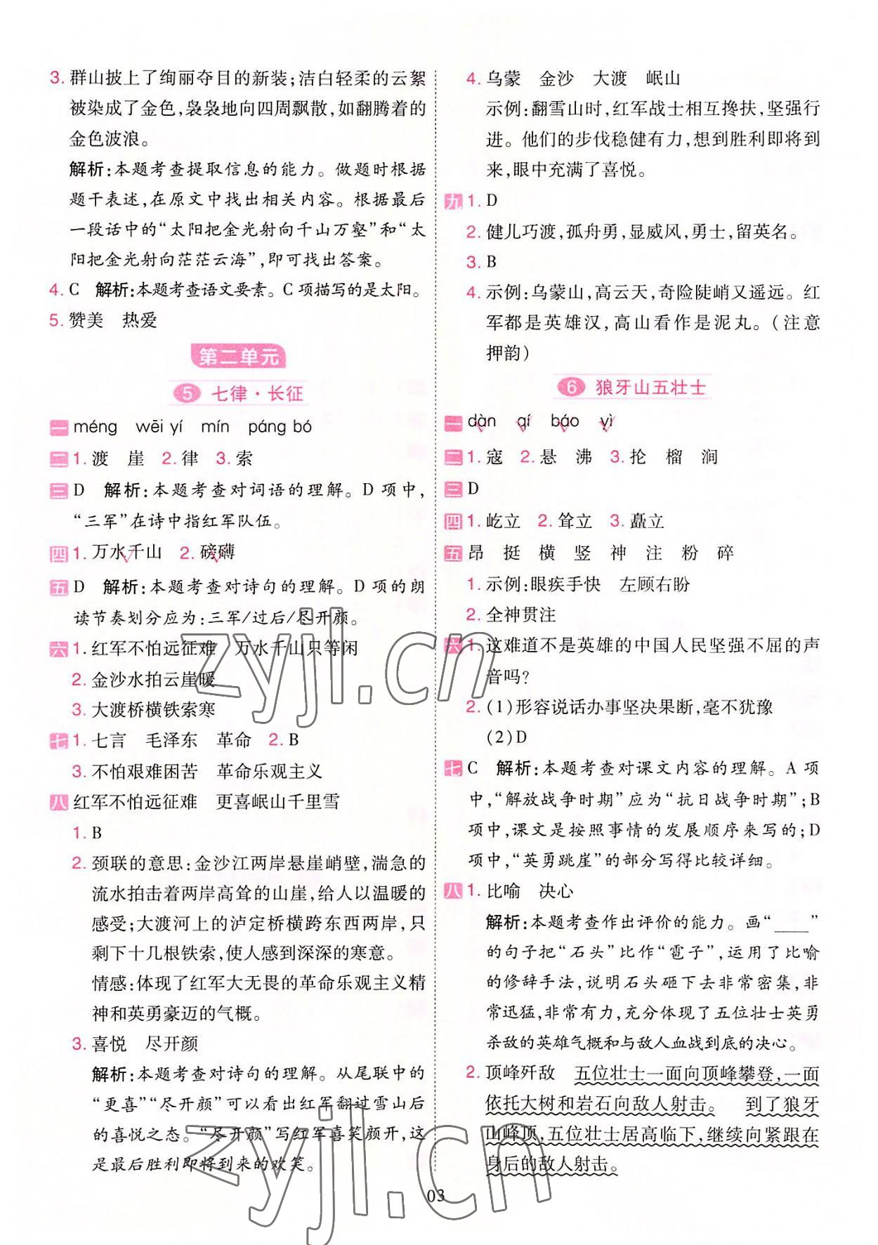 2022年開學了六年級語文上冊人教版 參考答案第3頁