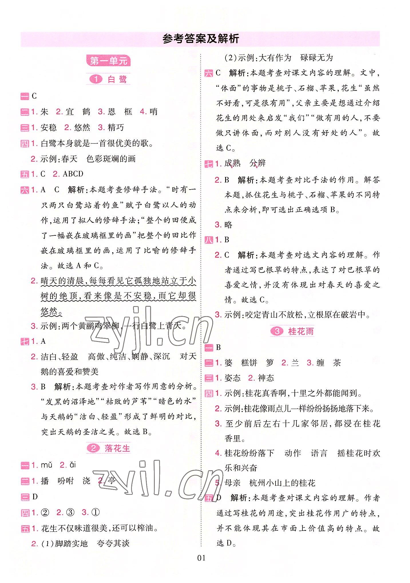 2022年開學(xué)了五年級語文上冊人教版 參考答案第1頁