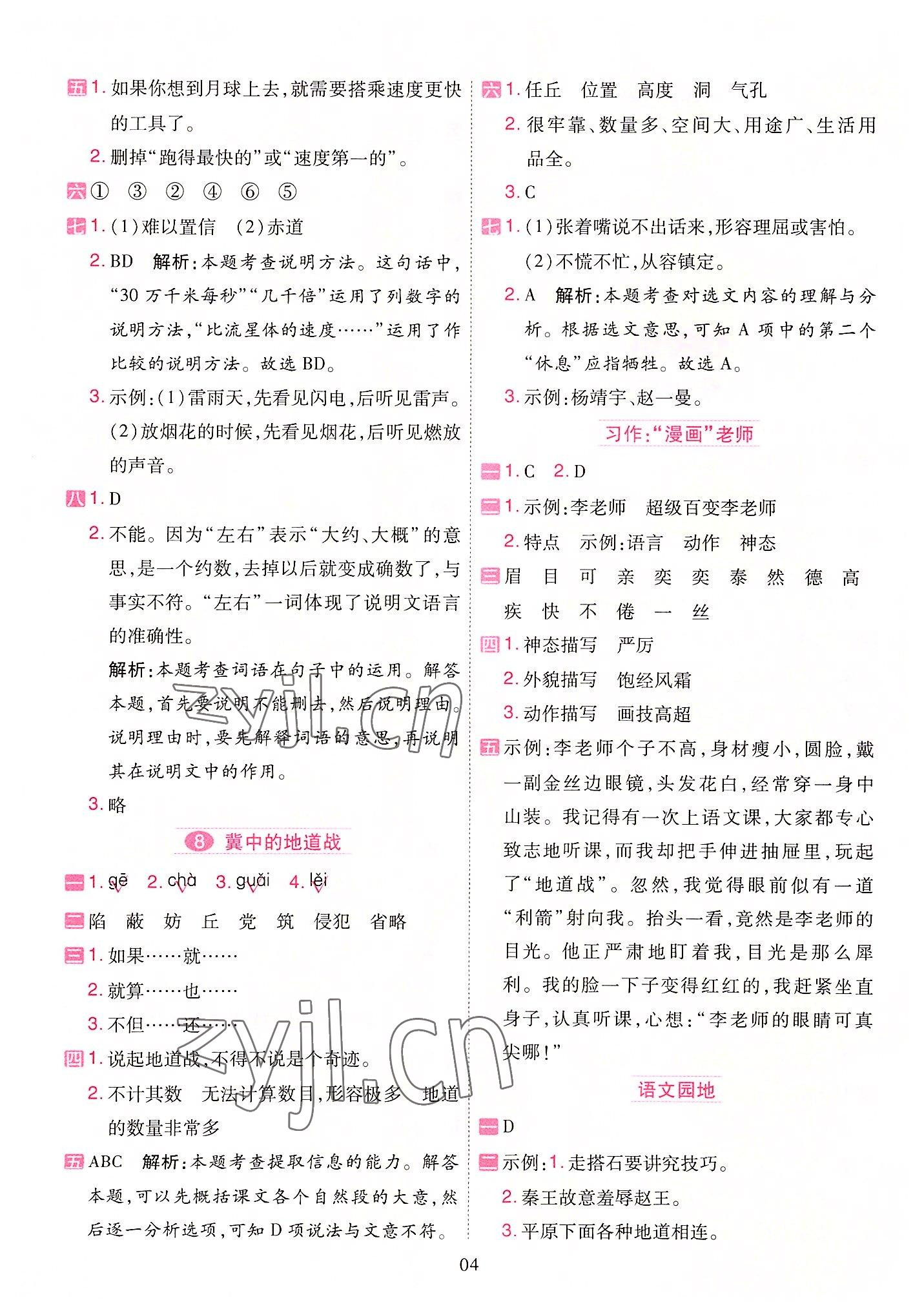 2022年開學(xué)了五年級語文上冊人教版&nbsp;參考答案第4頁