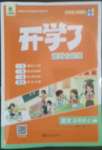 2022年開學(xué)了五年級(jí)語文上冊人教版