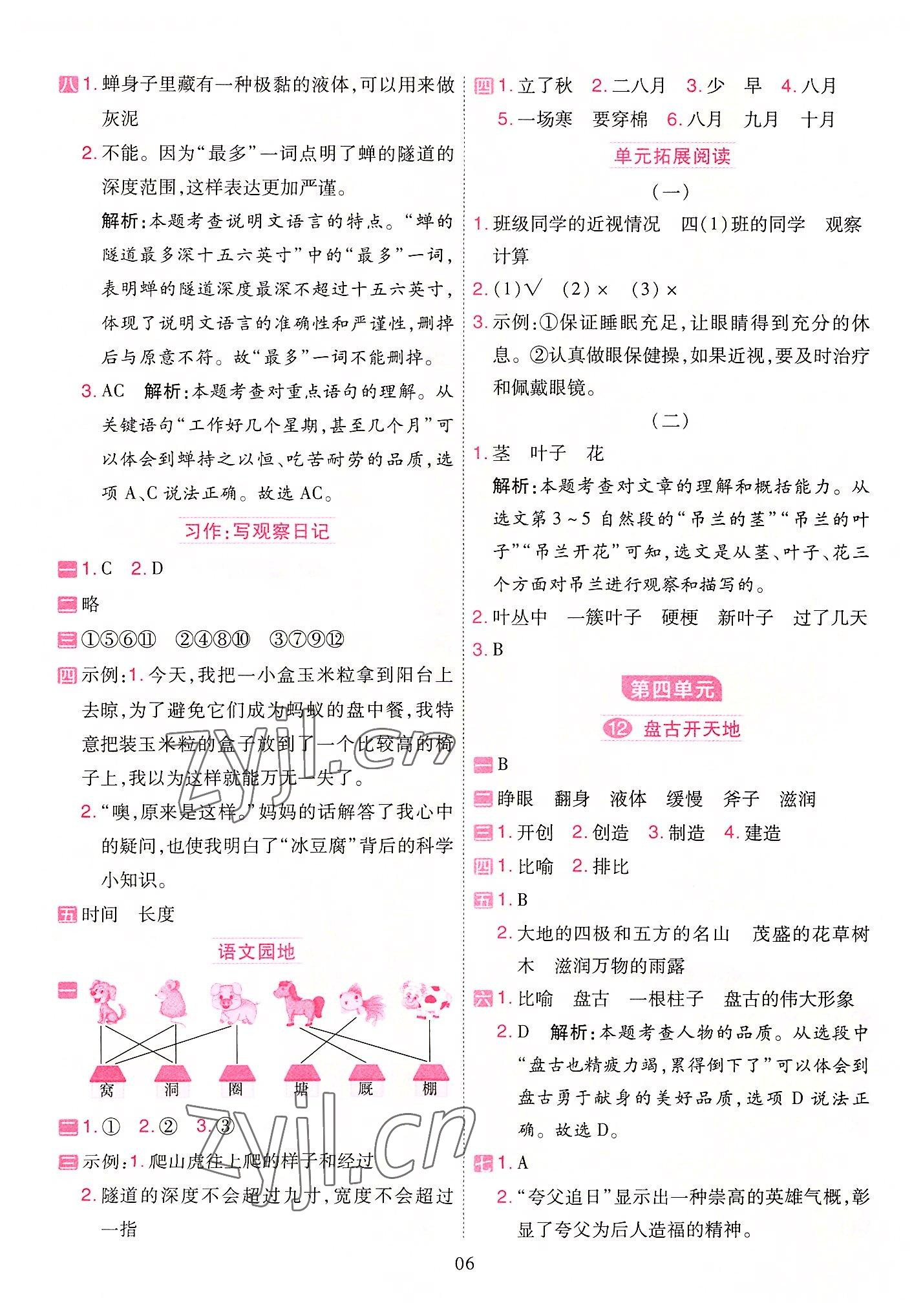 2022年開學(xué)了四年級語文上冊人教版 參考答案第6頁