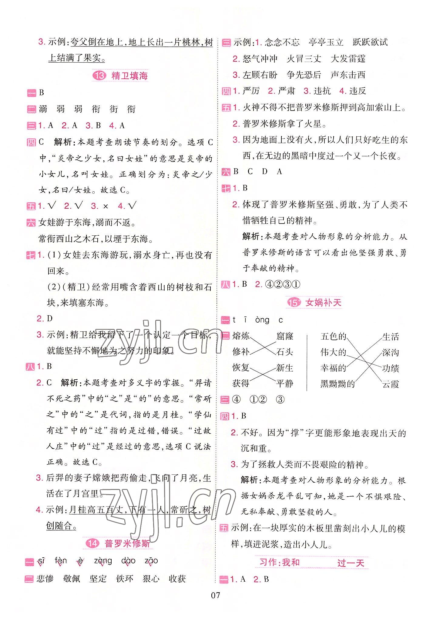 2022年開學(xué)了四年級(jí)語文上冊(cè)人教版 參考答案第7頁