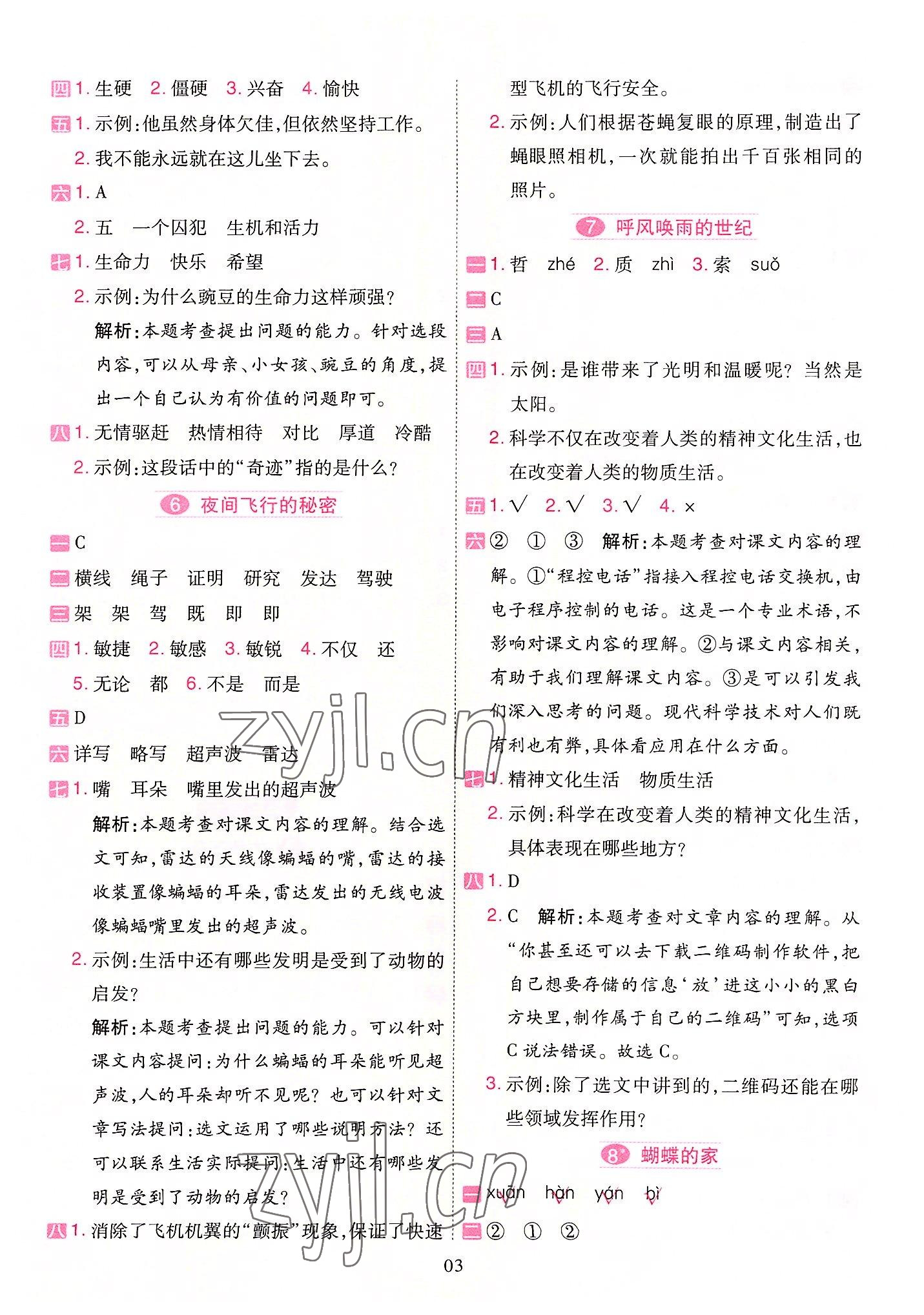 2022年開(kāi)學(xué)了四年級(jí)語(yǔ)文上冊(cè)人教版 參考答案第3頁(yè)