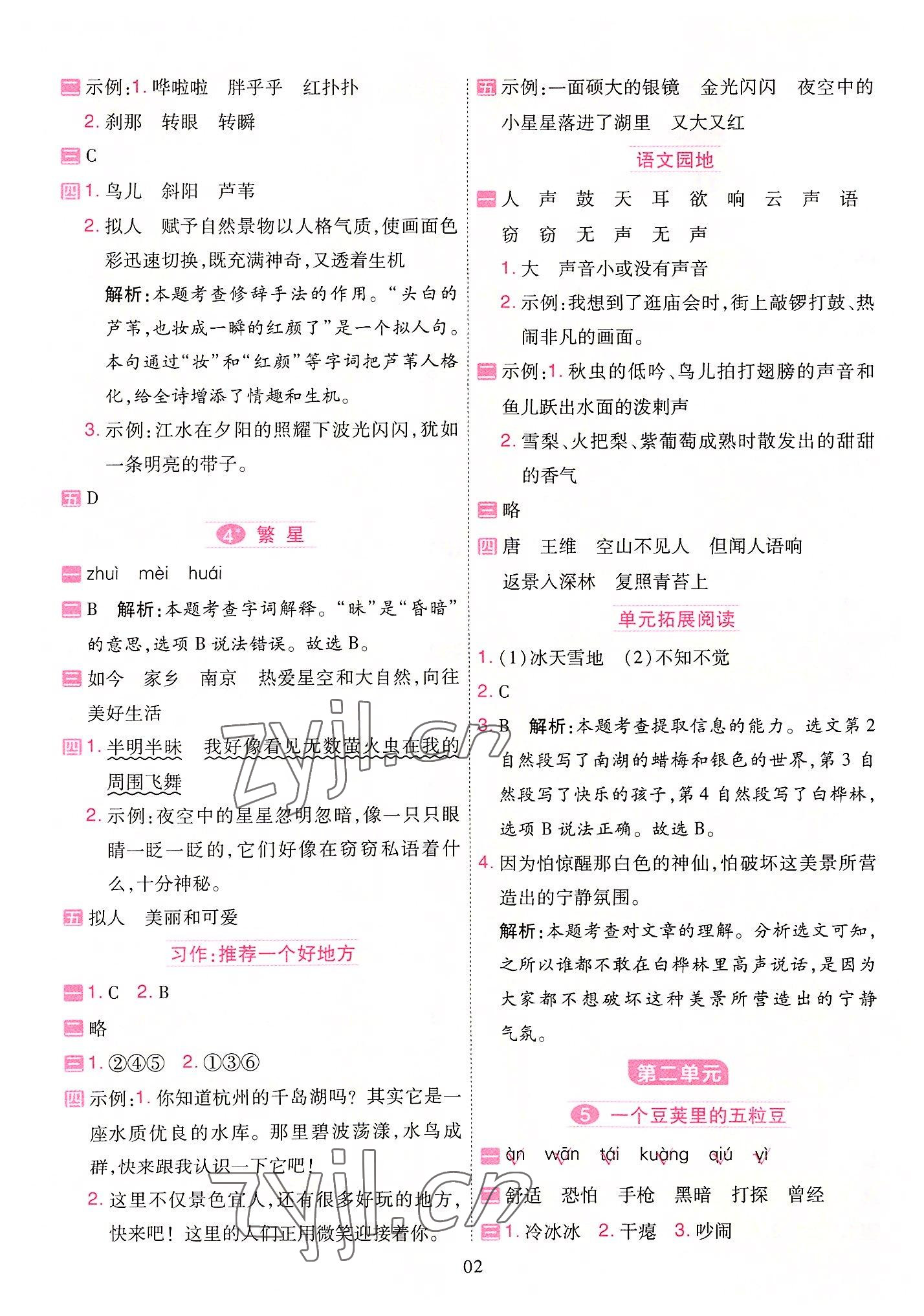 2022年开学了四年级语文上册人教版 参考答案第2页