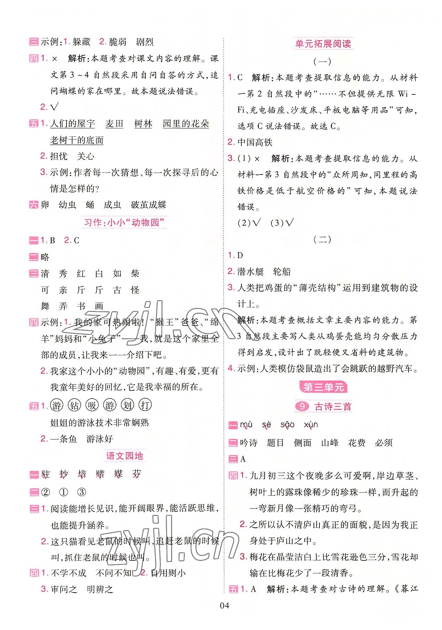 2022年開(kāi)學(xué)了四年級(jí)語(yǔ)文上冊(cè)人教版 參考答案第4頁(yè)