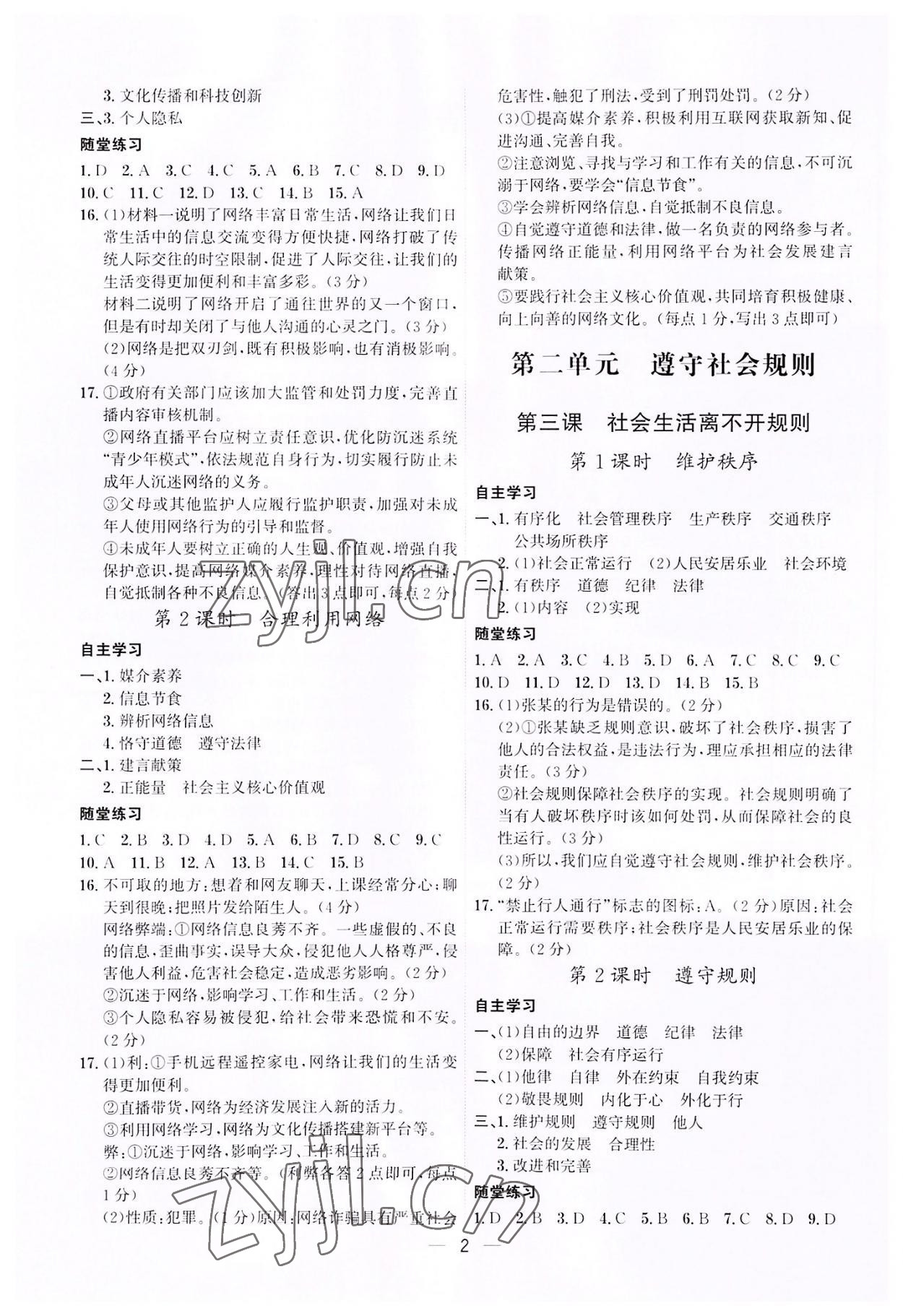 2022年名師金典八年級(jí)道德與法治上冊(cè)人教版深圳專版 第2頁(yè)