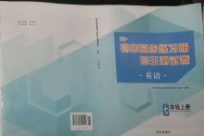 2022年初中同步練習冊自主測試卷七年級英語上冊人教版