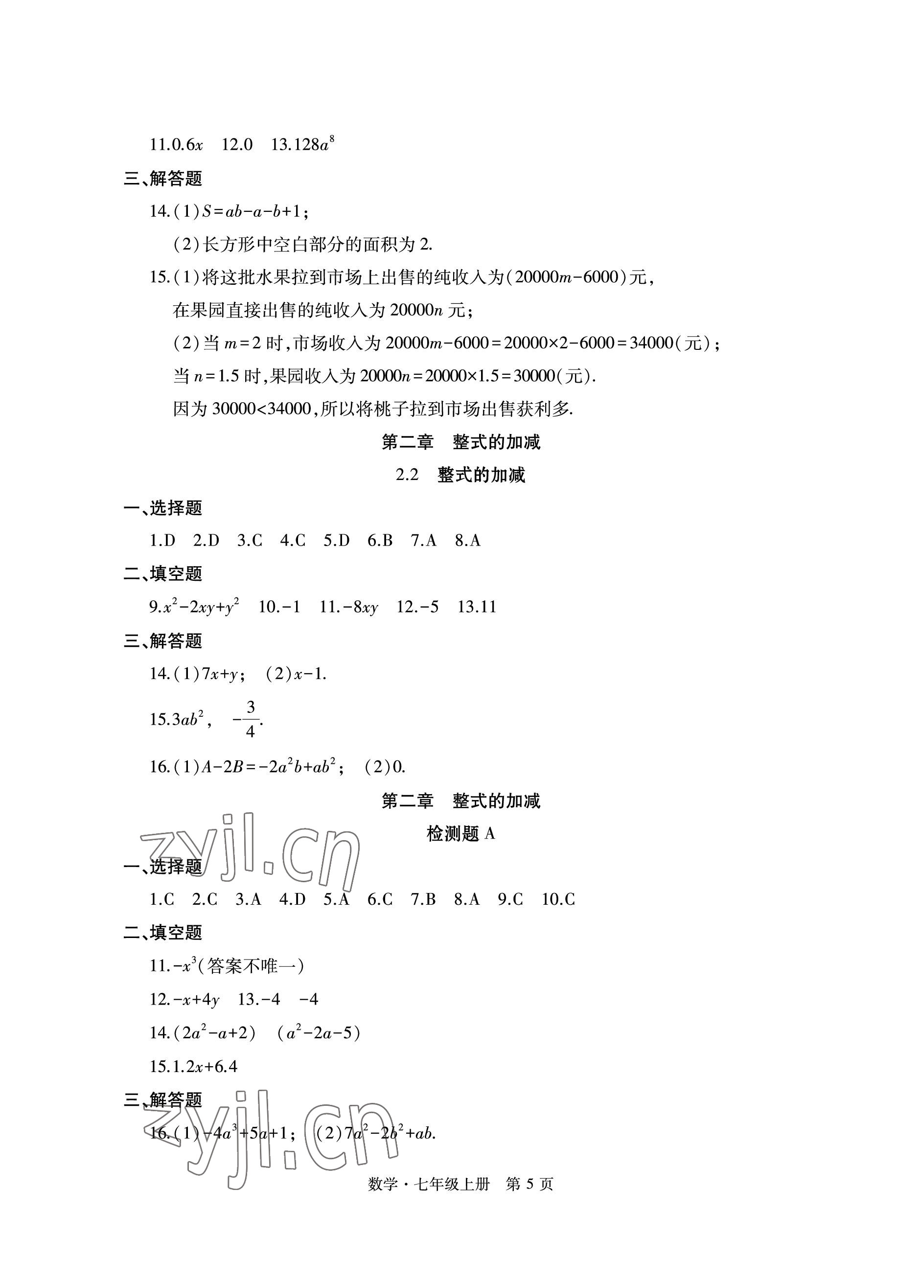 2022年初中同步練習(xí)冊自主測試卷七年級數(shù)學(xué)上冊人教版 參考答案第5頁