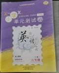 2022年單元測(cè)試卷山東文藝出版社六年級(jí)英語(yǔ)上冊(cè)人教版