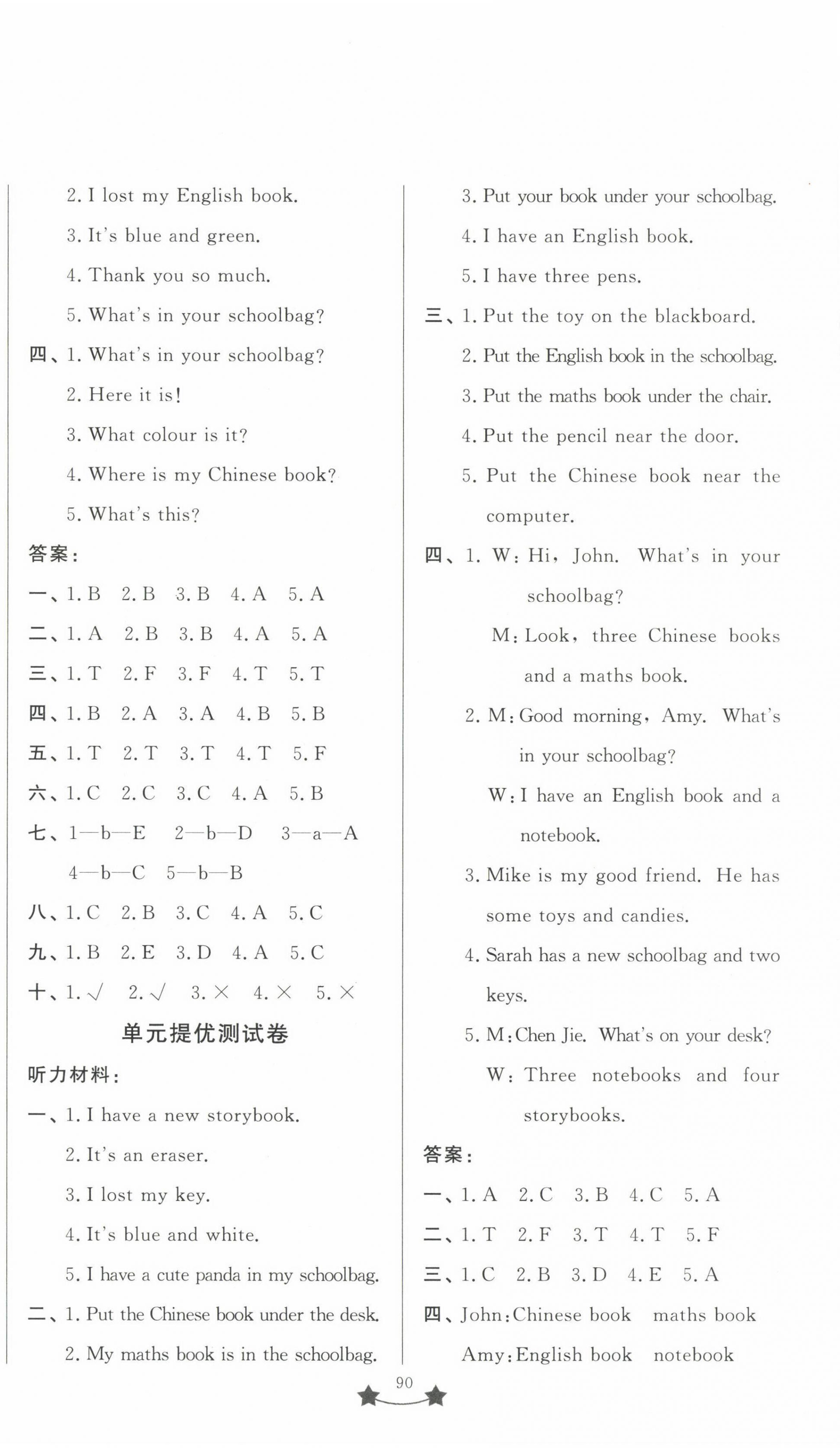 2022年小學單元測試卷四年級英語上冊人教版山東文藝出版社 第2頁