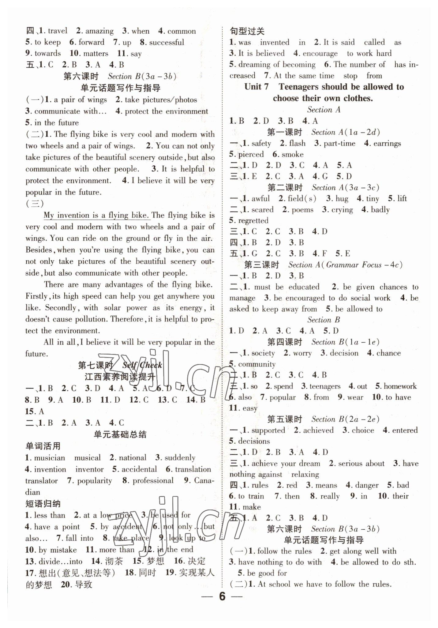 2022年名师测控九年级英语上册人教版江西专版 参考答案第6页