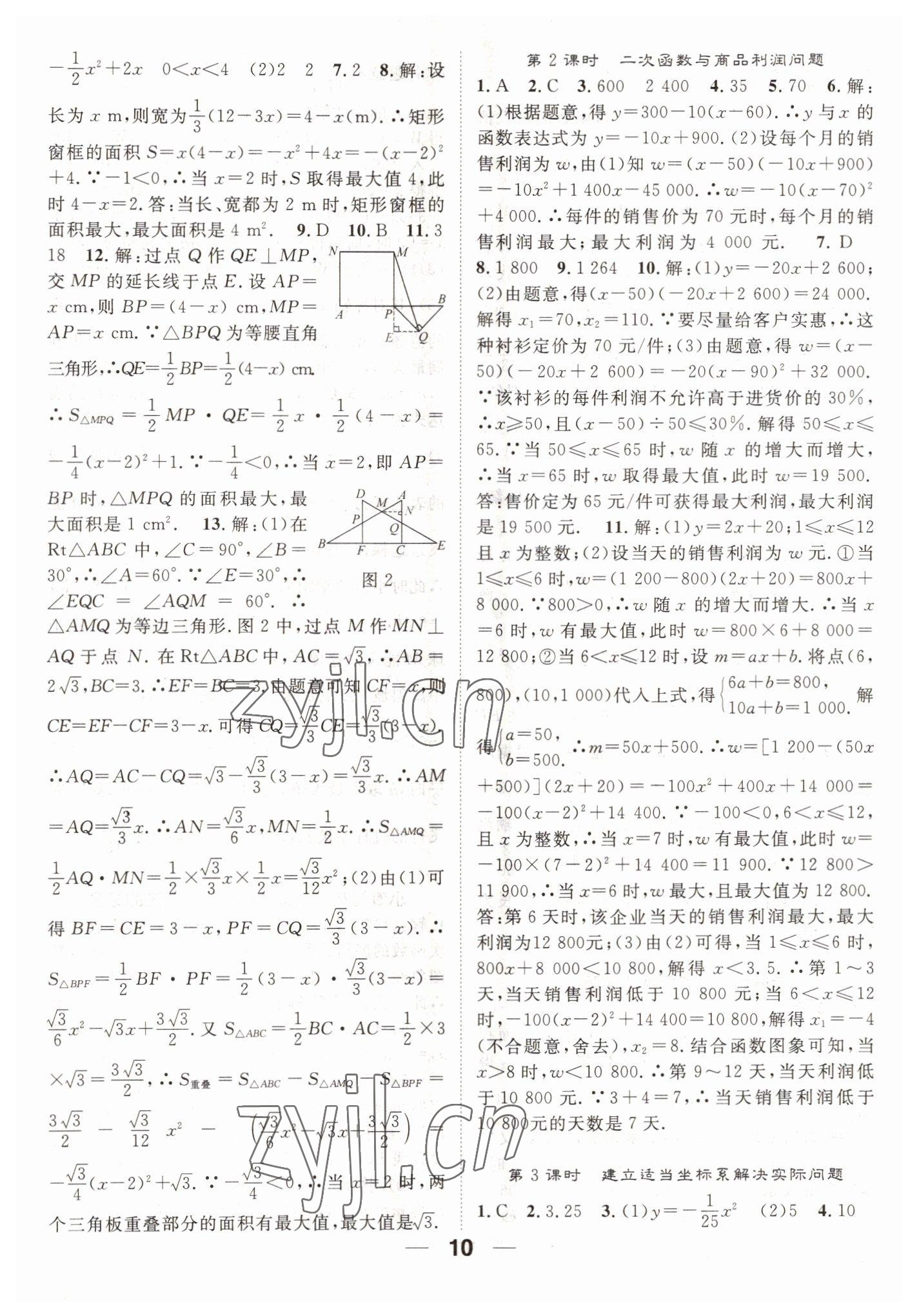 2022年名师测控九年级数学上册人教版江西专版 参考答案第10页