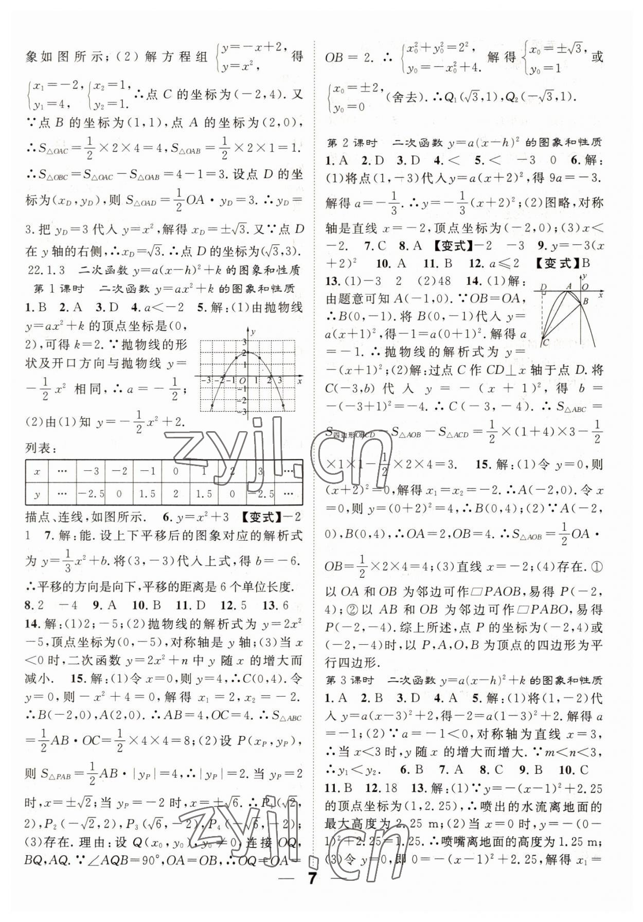 2022年名师测控九年级数学上册人教版江西专版 参考答案第7页