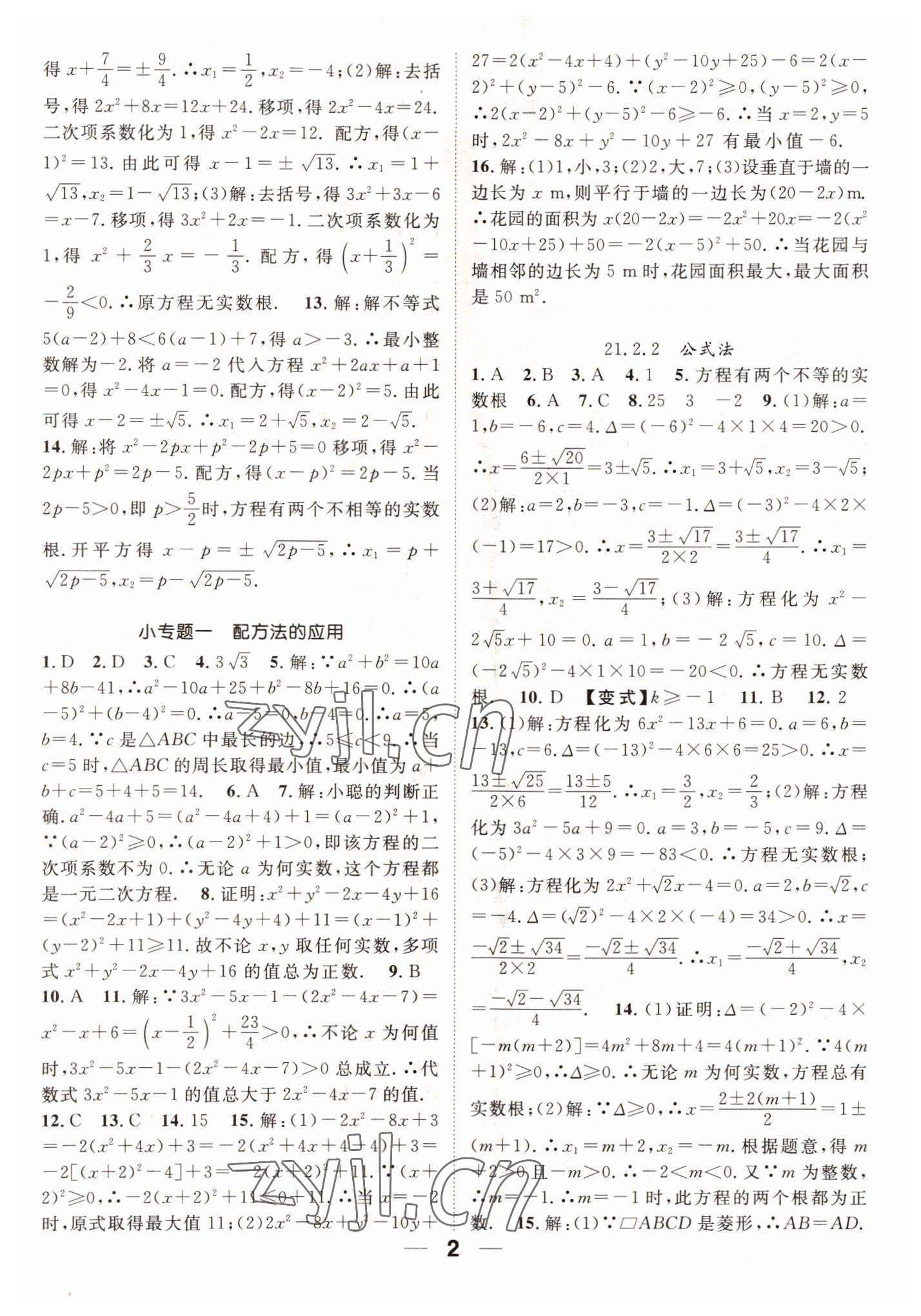 2022年名师测控九年级数学上册人教版江西专版 参考答案第2页