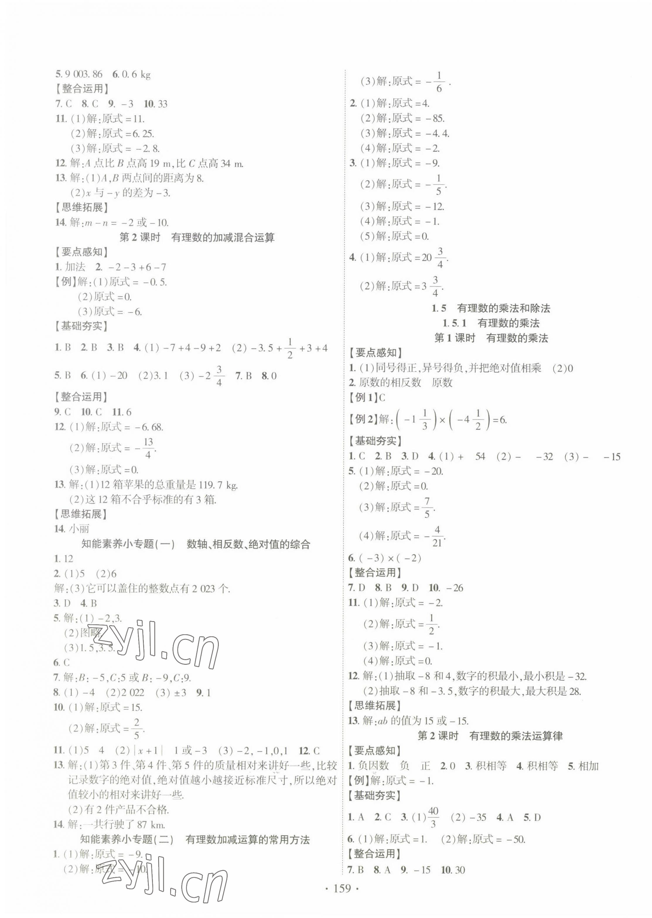 2022年課時(shí)掌控七年級(jí)數(shù)學(xué)上冊(cè)湘教版 第3頁