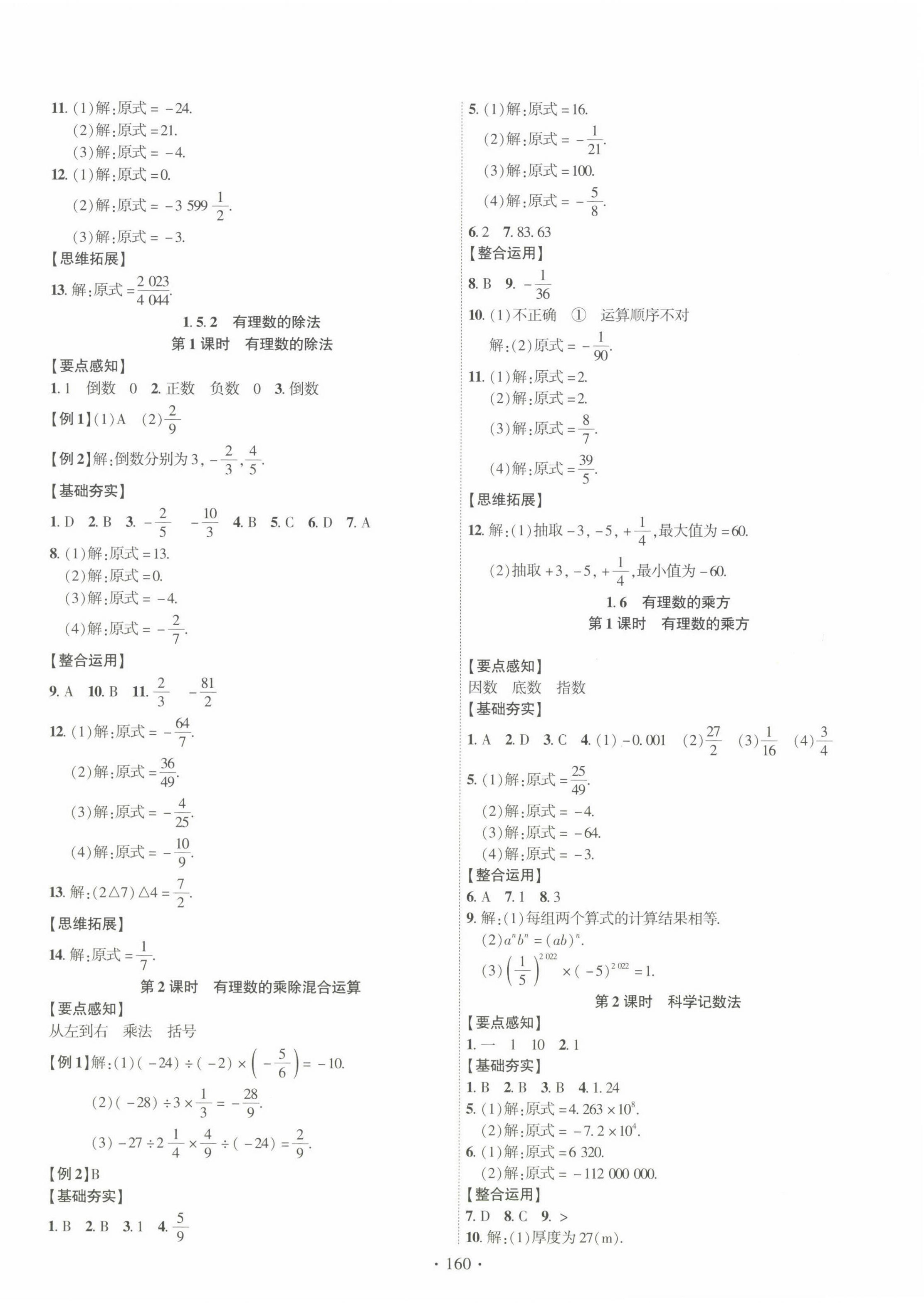 2022年課時掌控七年級數(shù)學(xué)上冊湘教版 第4頁