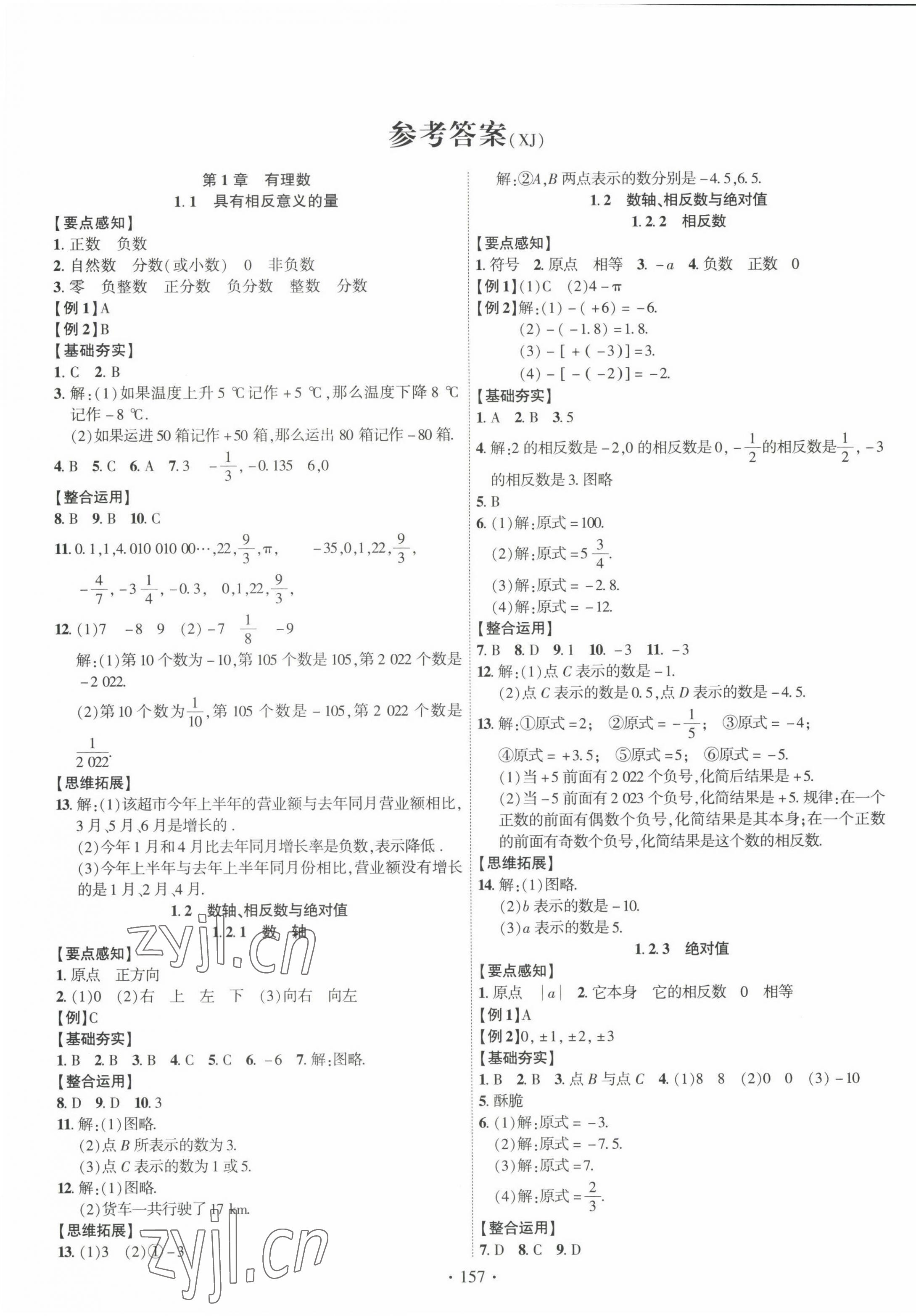 2022年課時掌控七年級數(shù)學(xué)上冊湘教版 第1頁